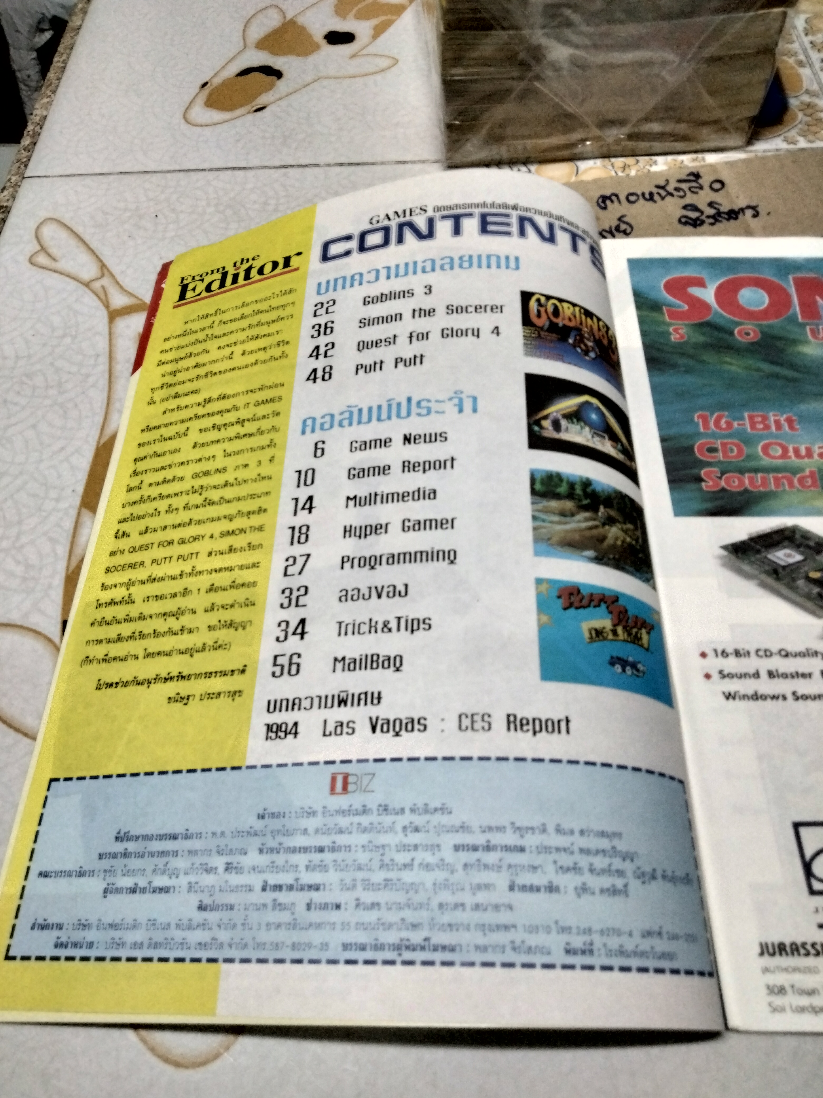 นิตยสารเกมส์ IT GAMES ฉบับที่ 18 ปี 2537