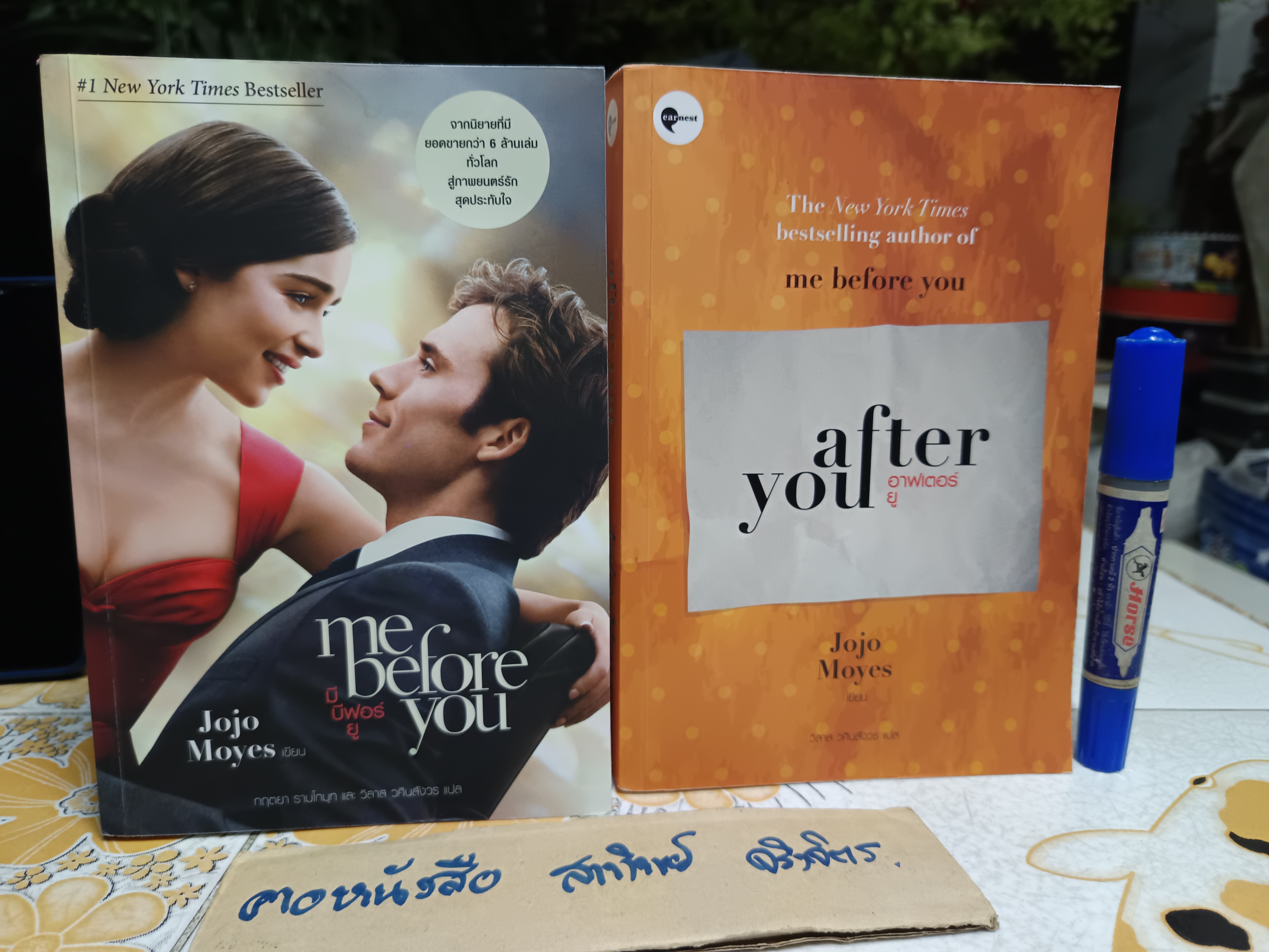 (ขายรวม 2 เล่ม) me before you มี บีฟอร์ ยู + after you อาฟเตอร์ยู ผู้เขียน: JOJO MOYES แปล: กฤตยา รามโกมุท และ วิลาส วศินสังวร **สินค้าหมด**