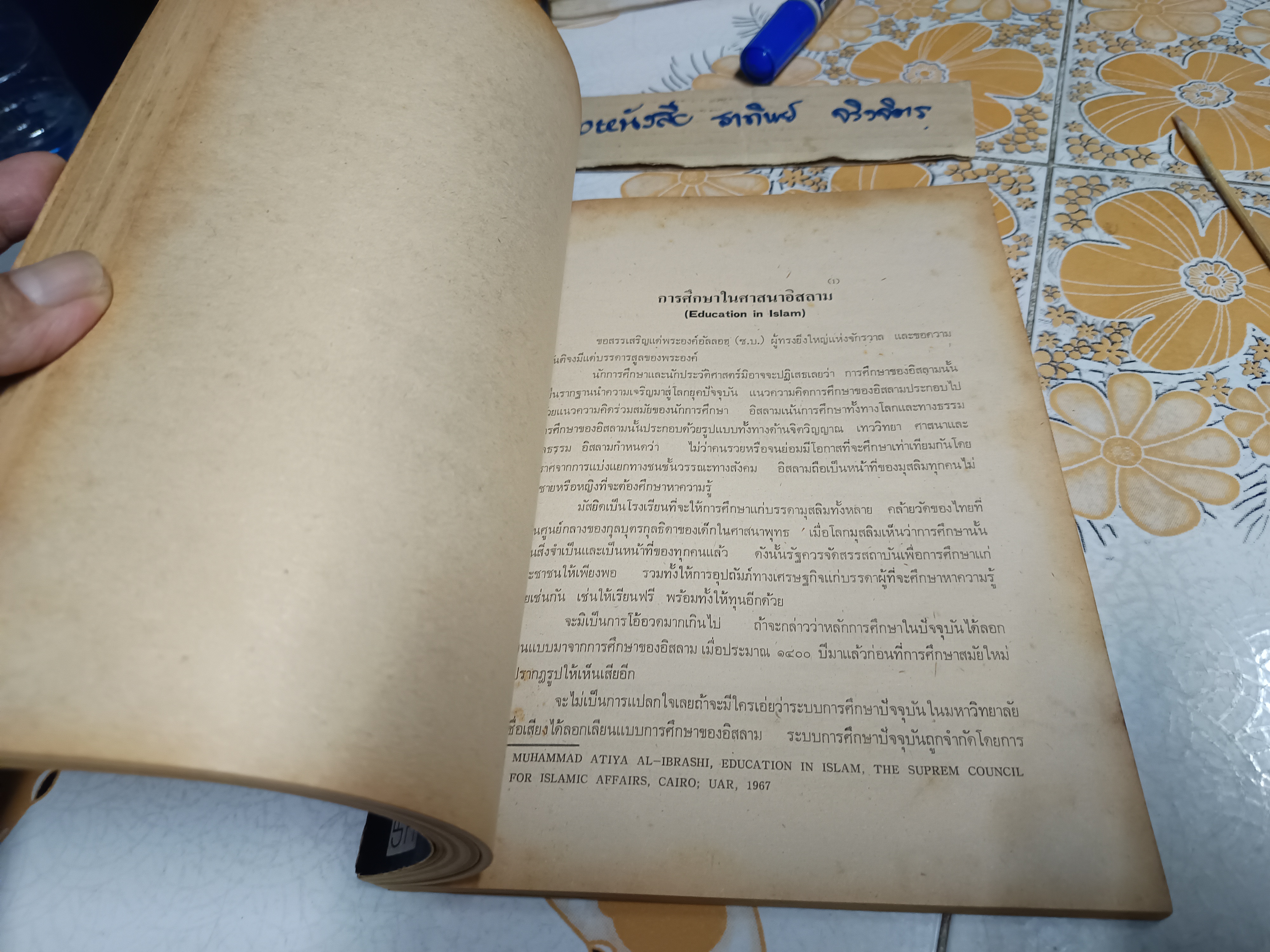 อะไรในอิสลาม เอกสารเผยแพร่ศาสนา อันดับที่ 1 จัดทำโดย สมาคมนิสิตนักศึกษาไทยมุสลิม พ.ศ 2521 **สินค้าหมด**