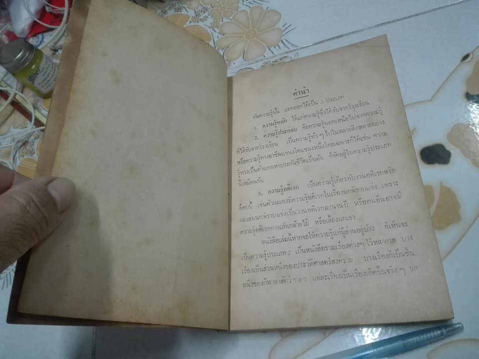 ล่ า แ ร ด มากูเอนี และ รวมเรื่องของ ไพโรจน์ พันธุมจินดา (ปกหลังแหว่ง-ตามรูป) *"สินค้าหมด**