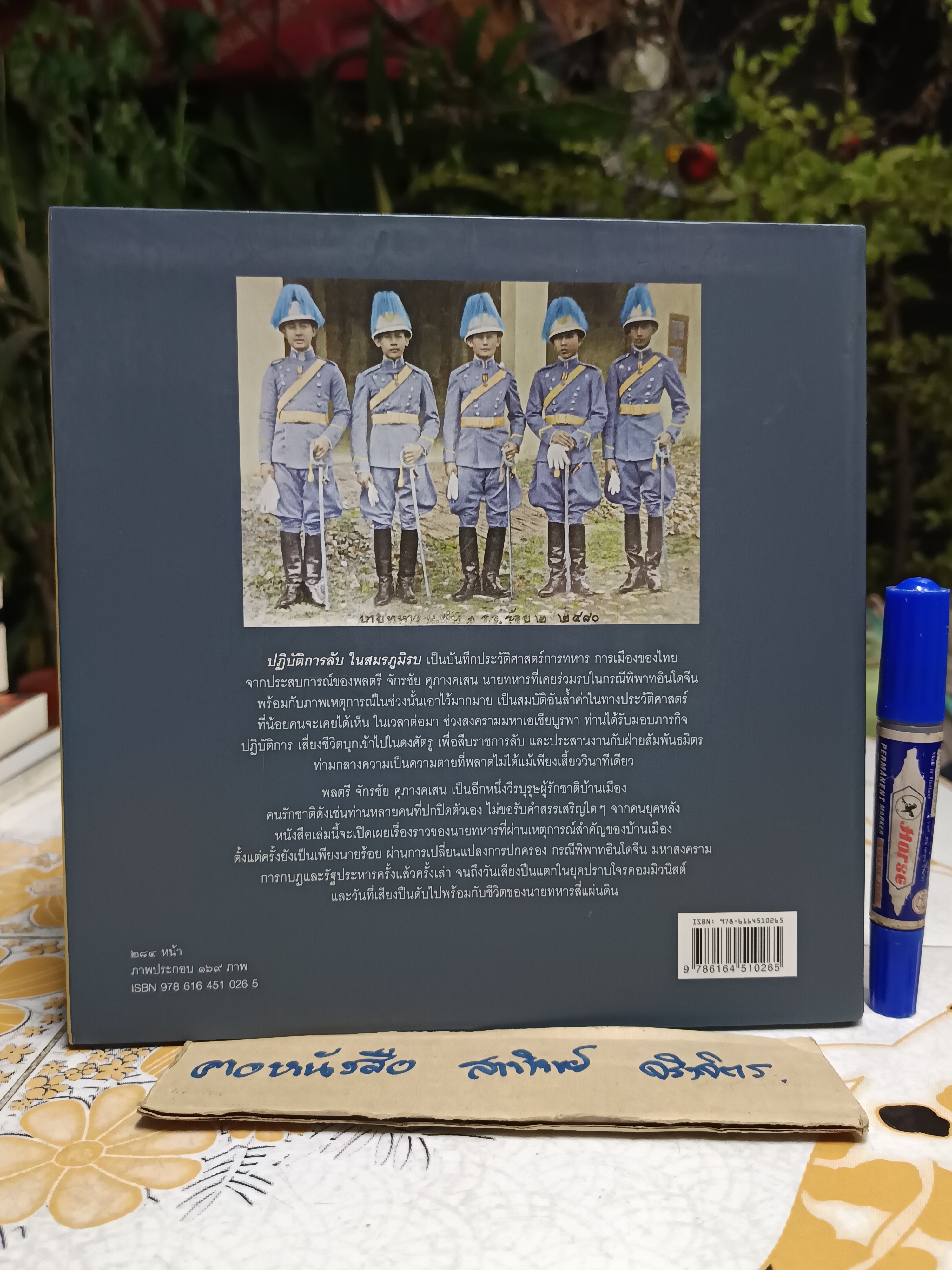ปฏิบัติการลับในสมรภูมิรบ บันทึกประวัติศาสตร์การทหาร การเมืองไทย ที่เพิ่งค้นพบ พลตรี จักรชัย ศุภางคเสน