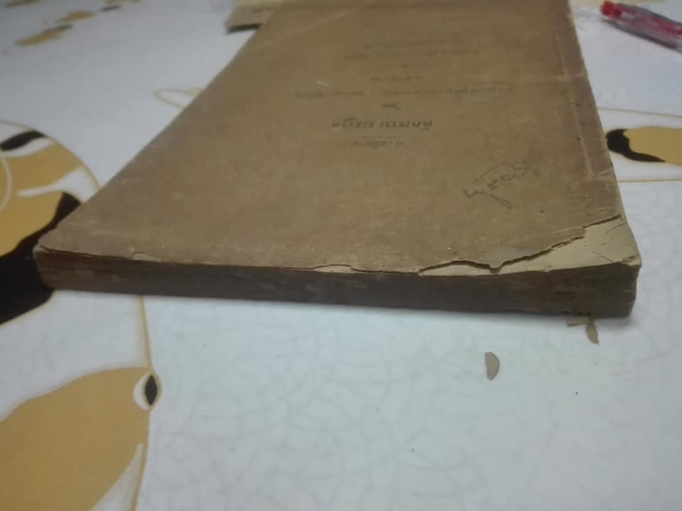 คำอธิบายลักษณ มรฎก โดย พระยาพิจารณาปฤชามาตย์ (สุหร่าย วัชราภัย) - เนติบัณฑิต พิมพ์ปี พ.ศ.2461 (กฎหมายเก่า) **สินค้าหมด**