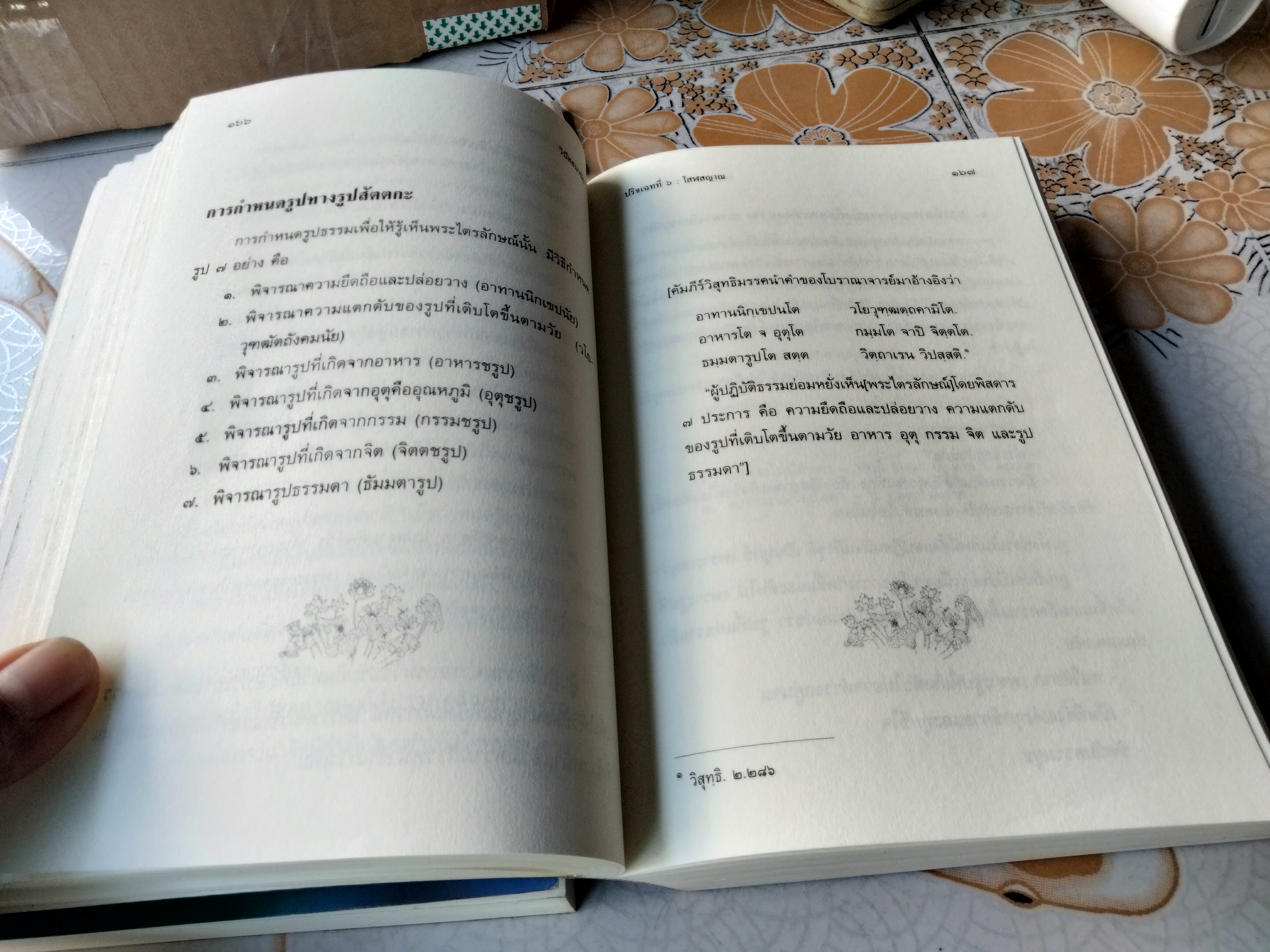 วิปัสสนานัย เล่ม 1-2 โสภณมหาเถระ (มหาสีสยาดอ) รจนา **สินค้าหมด**