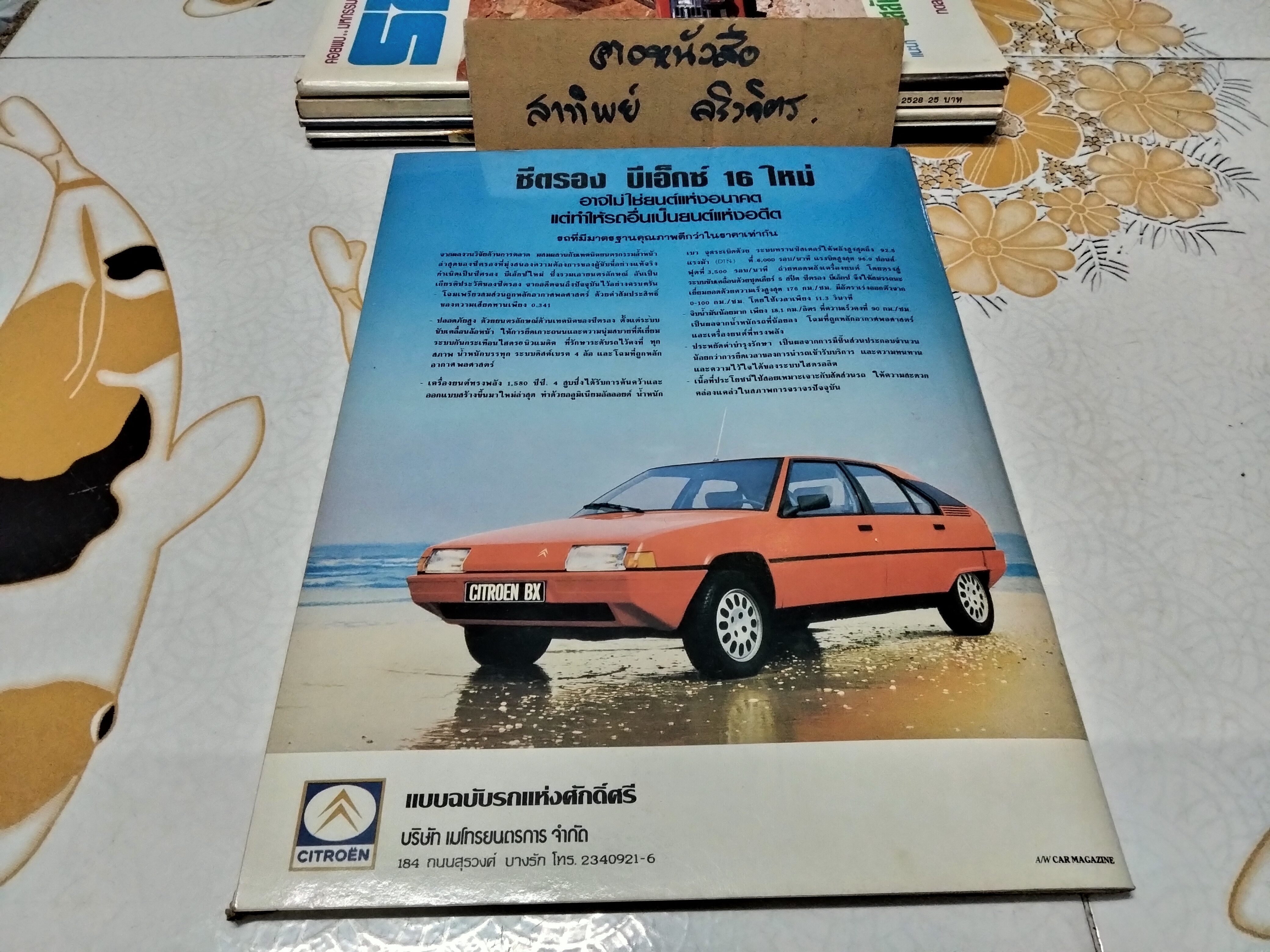 นิตยสารรถ CAR MAGAZINE ฉบับเก่าๆ 1984 - 11 : ปีที่ 5 ฉบับที่ 60 พฤศจิกายน 2527, ดัทสัน สกายไลน์
