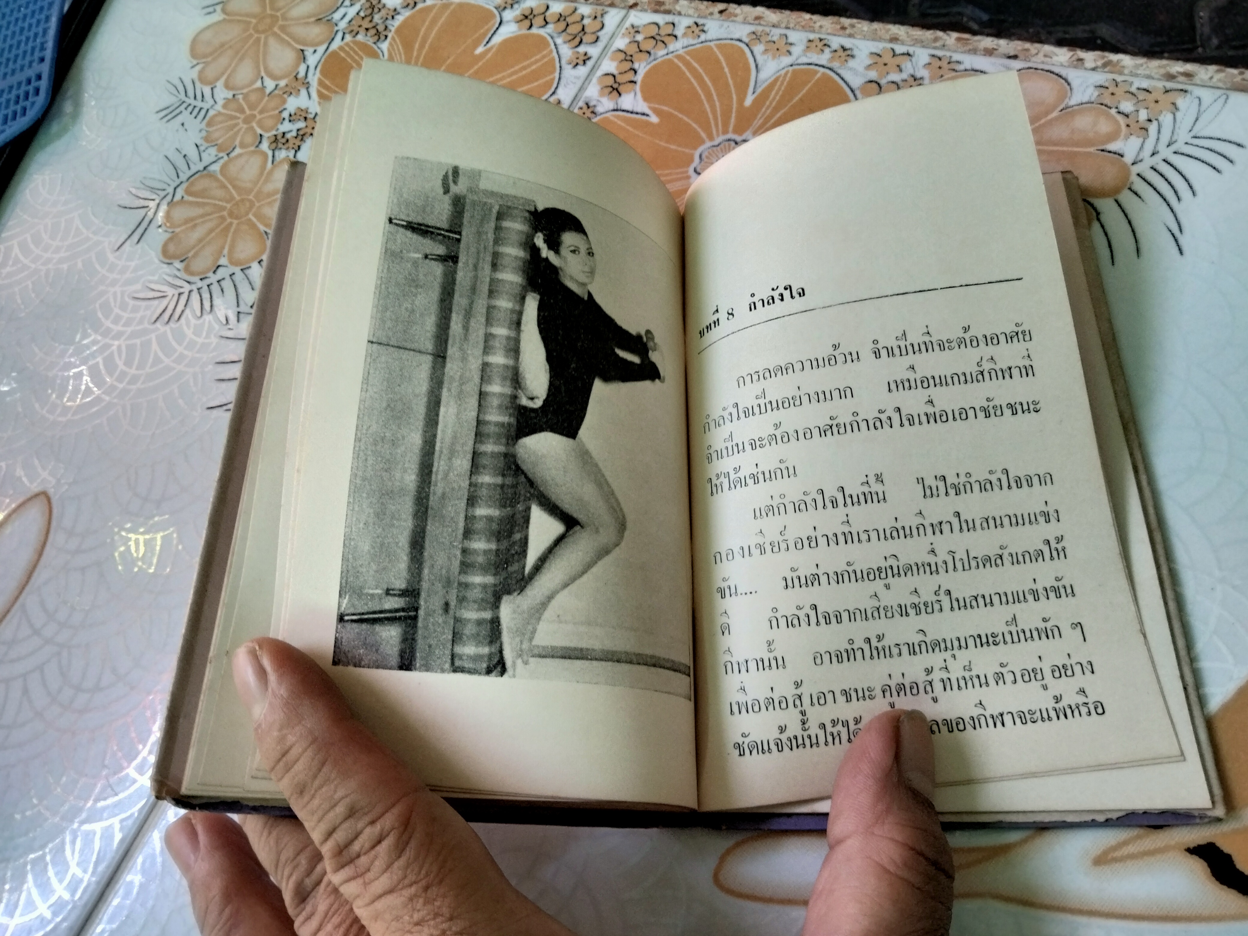 กันอ้วน โดย อมรา ...คู่มือสำหรับสุภาพสตรีที่ต้องการมีทรวดทรงอันสวยงามหรือรักษาทรวดทรงให้งามอยู่เสมอ