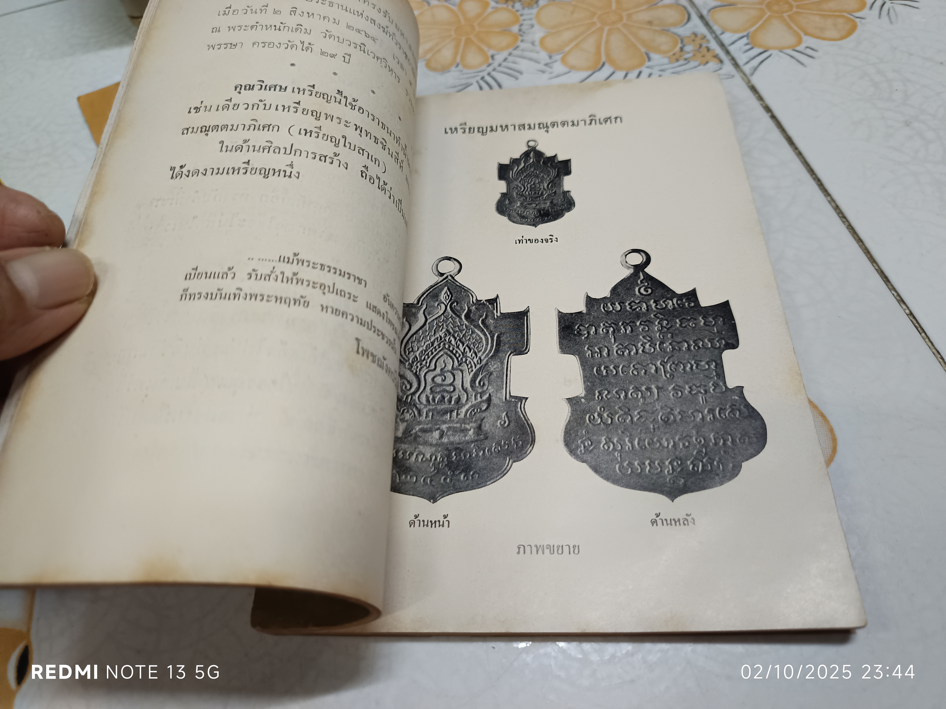 เหรียญพุทธคุณ ธรรมคุณ สังฆคุณ เหรียญปวเรศฯ / อนุสรณ์งานฌาปนกิจศพ คุณเล็ก บุนนาค