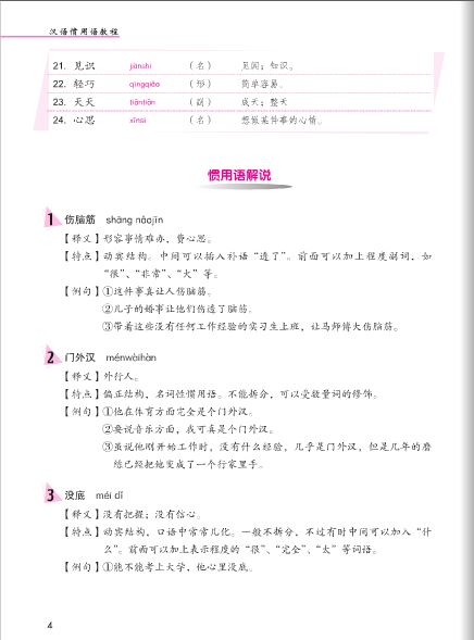 汉语 纵横 汉语惯用语教程 Jump High: A Systematic Chinese Course - Idiomatic Expressions
