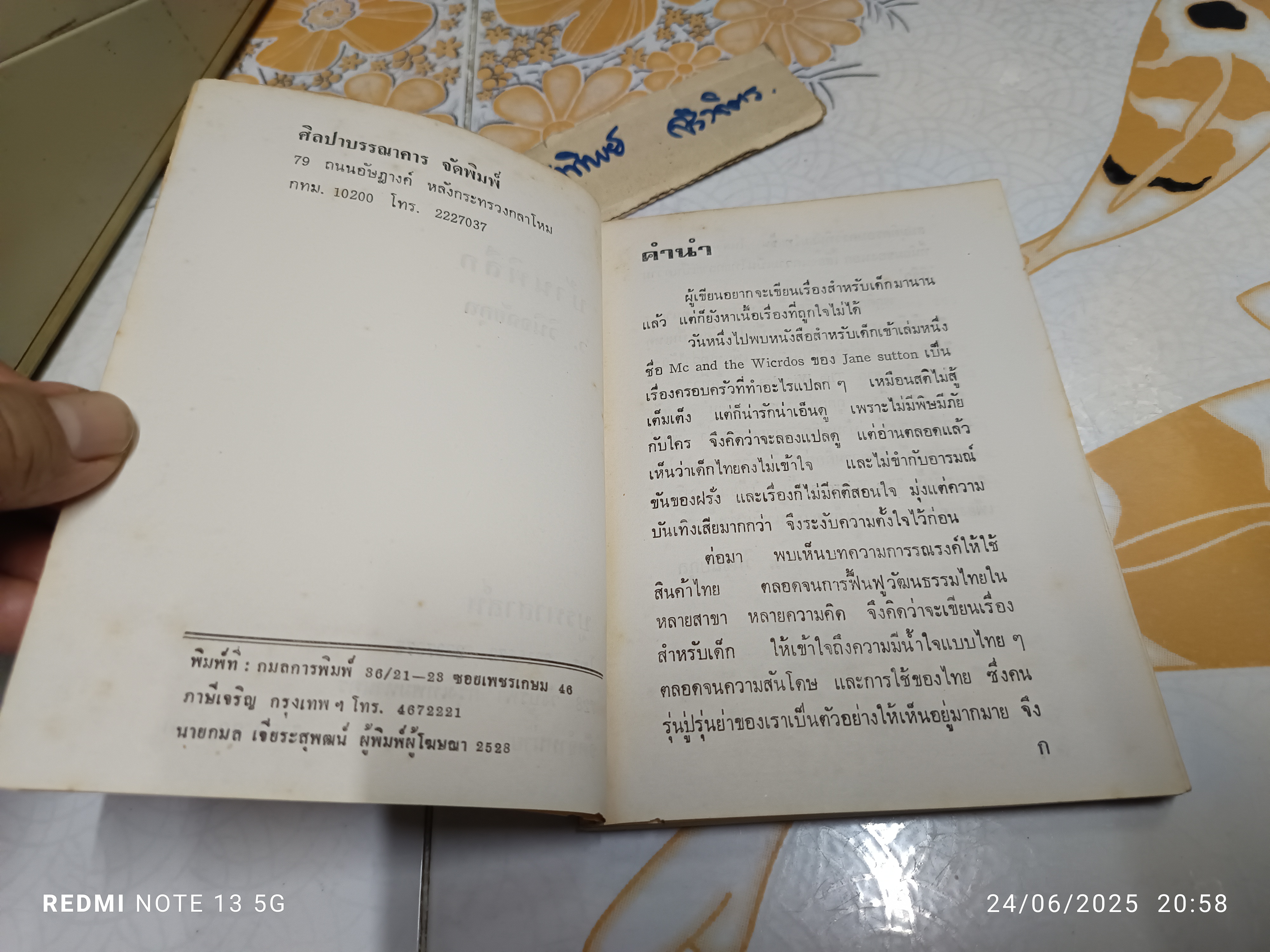 บ้านพิลึก - ว.วินิจฉัยกุล ฉบับพิมพ์ครั้งแรก พ.ศ.2528 สนพ.ศิลปาบรรณาคาร