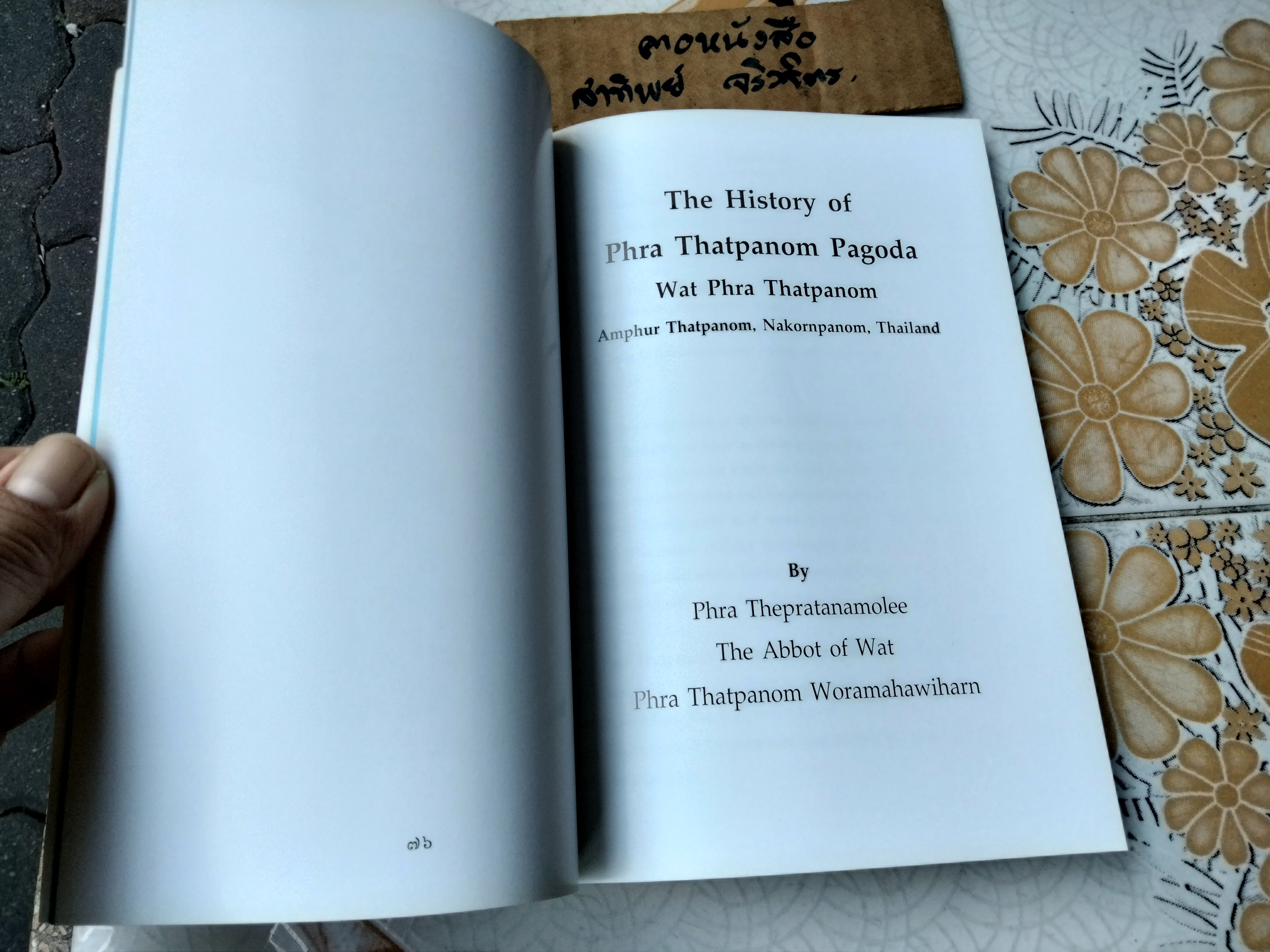 ประวัติย่อพระธาตุพนม The History of Phra Thatpanom Pagoda (สองภาษา ไทย-อังกฤษ)