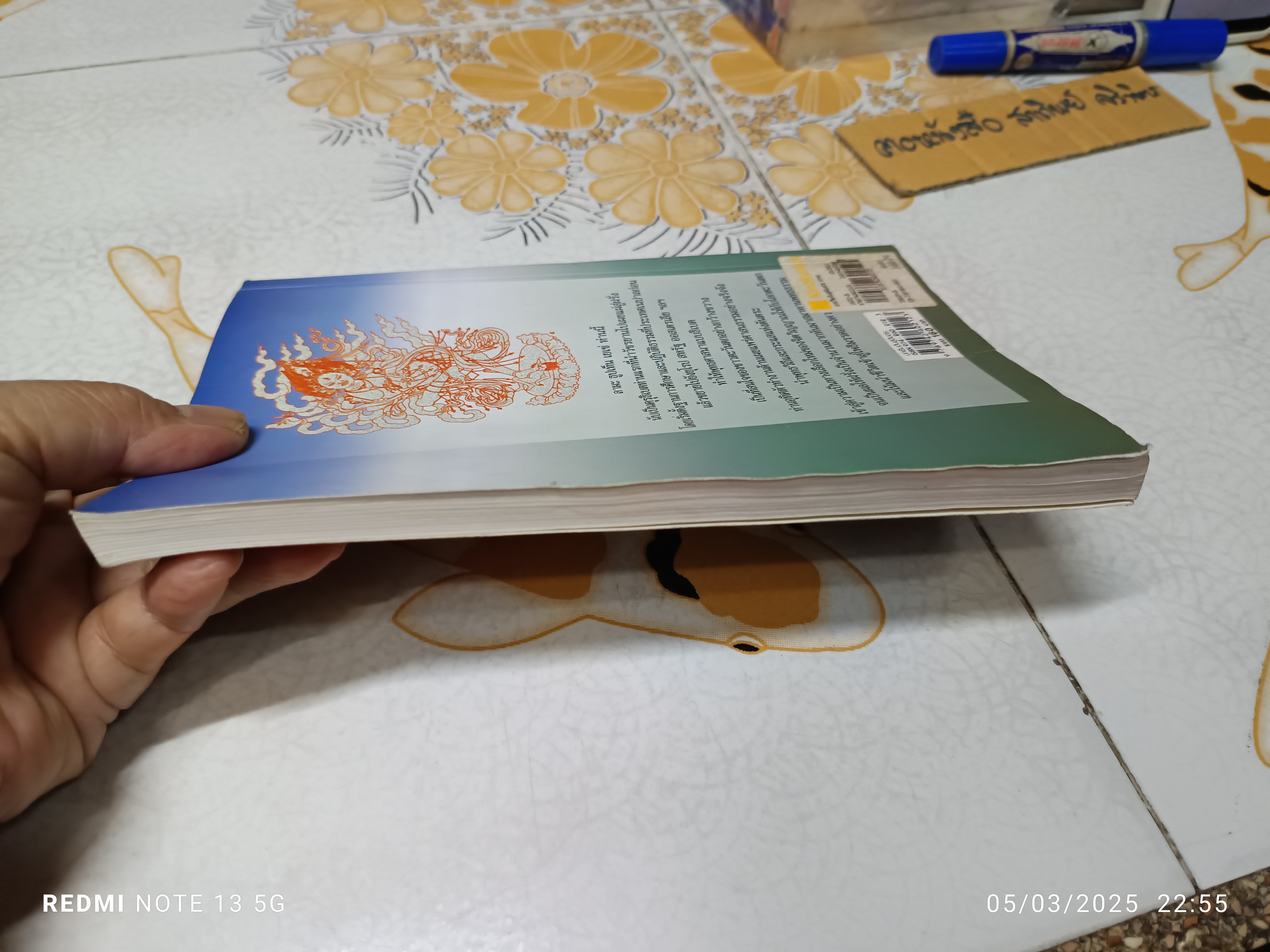 บทเริ่มต้นสู่ตันตระ ทรรศนะแห่งความบริบูรณ์ / ลามะ เยเช่ เขียน ทาคินี แปล/ สำนักพิมพ์ศูนย์ไทยธิเบต (มีคราบน้ำ)