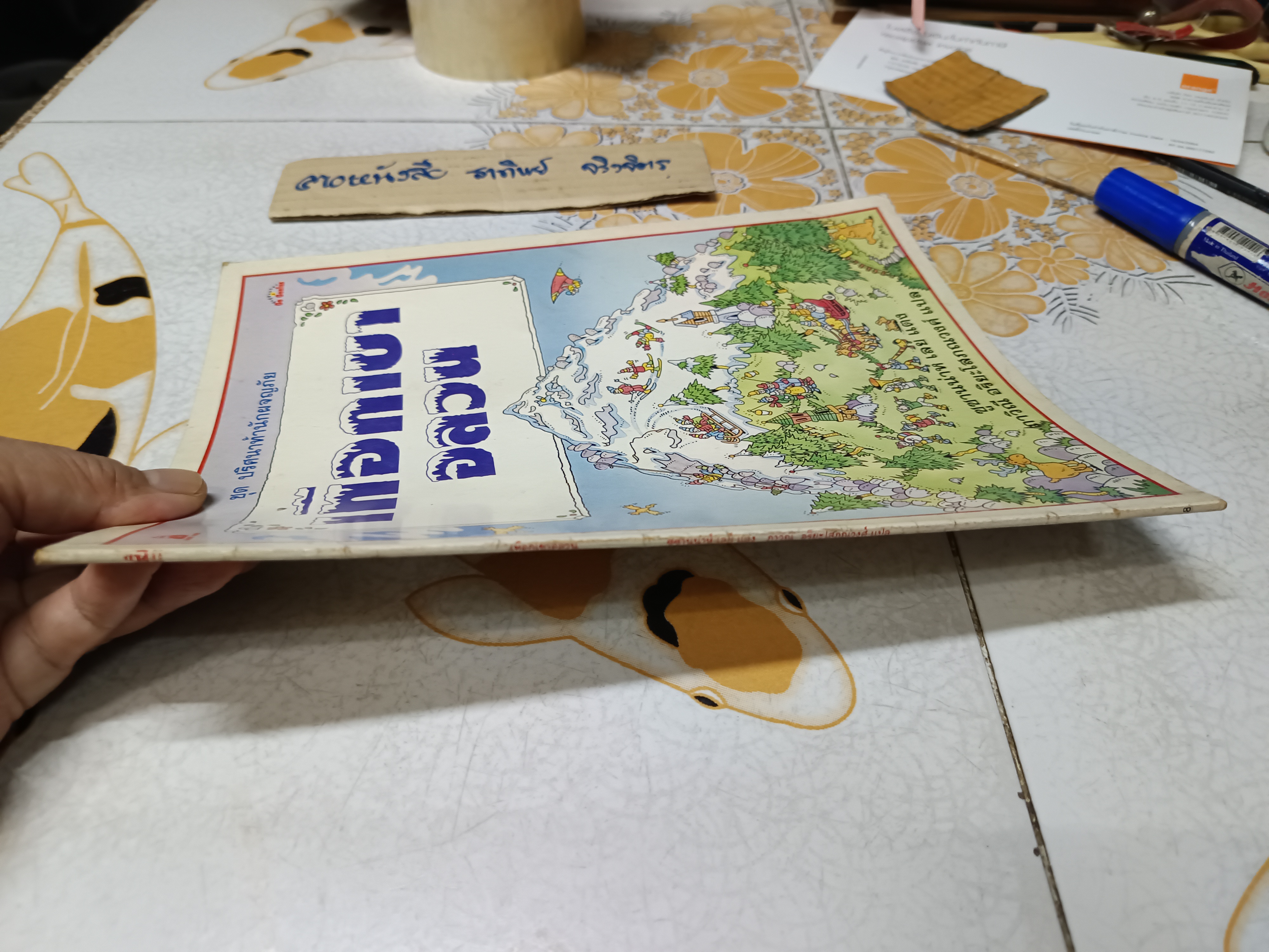 เทือกเขาอลวน หนังสือชุดปริศนานักผจญภัย ซูซานน่าห์ เลย์ เขียน ภาวิณี อริยะโสภณวงศ์ แปล **สินค้าหมด**