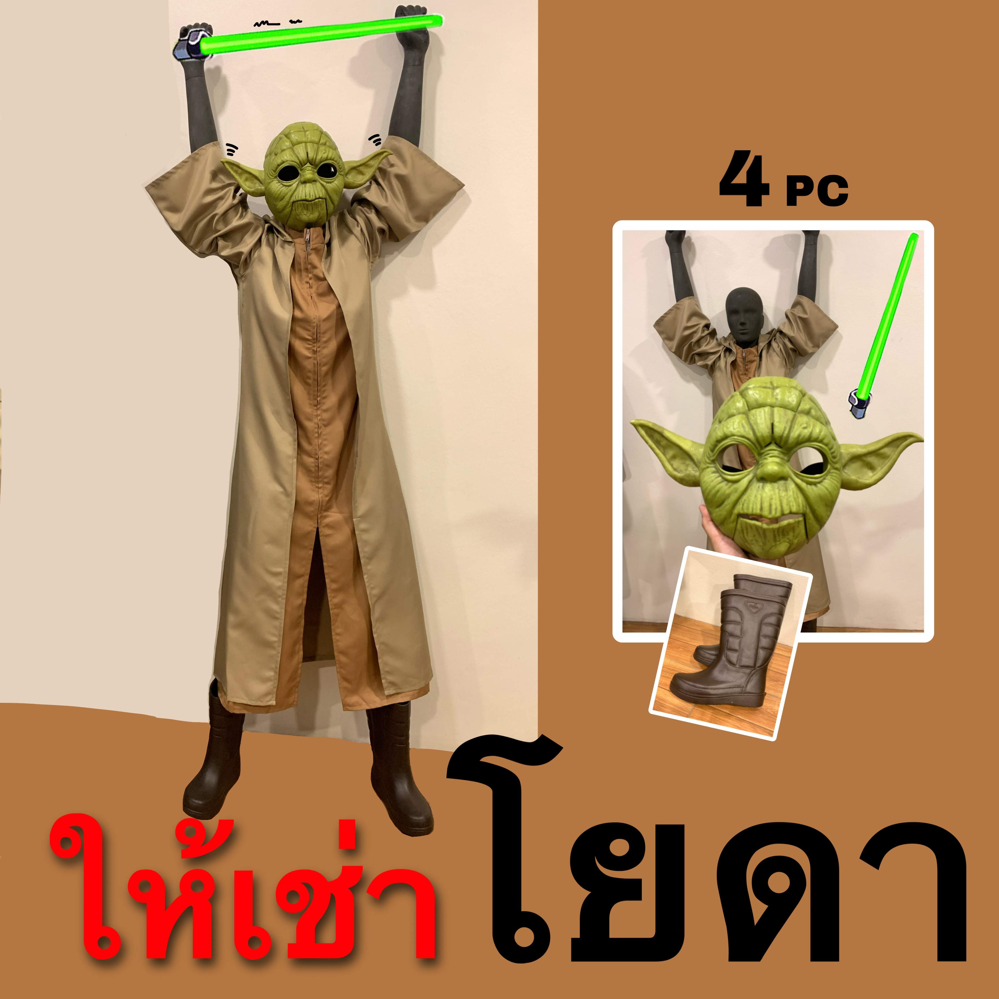 ให้เช่าชุดคอสเพลย์โยดาสตาร์วอร์ Yoda Star Wars