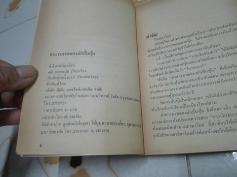 คำสารภาพของนักปั่นหุ้น ผลงานของ ซี.ซี.ฮาซาร์ด แปลโดย ศศิ สายตะวัน **สินค้าหมด**