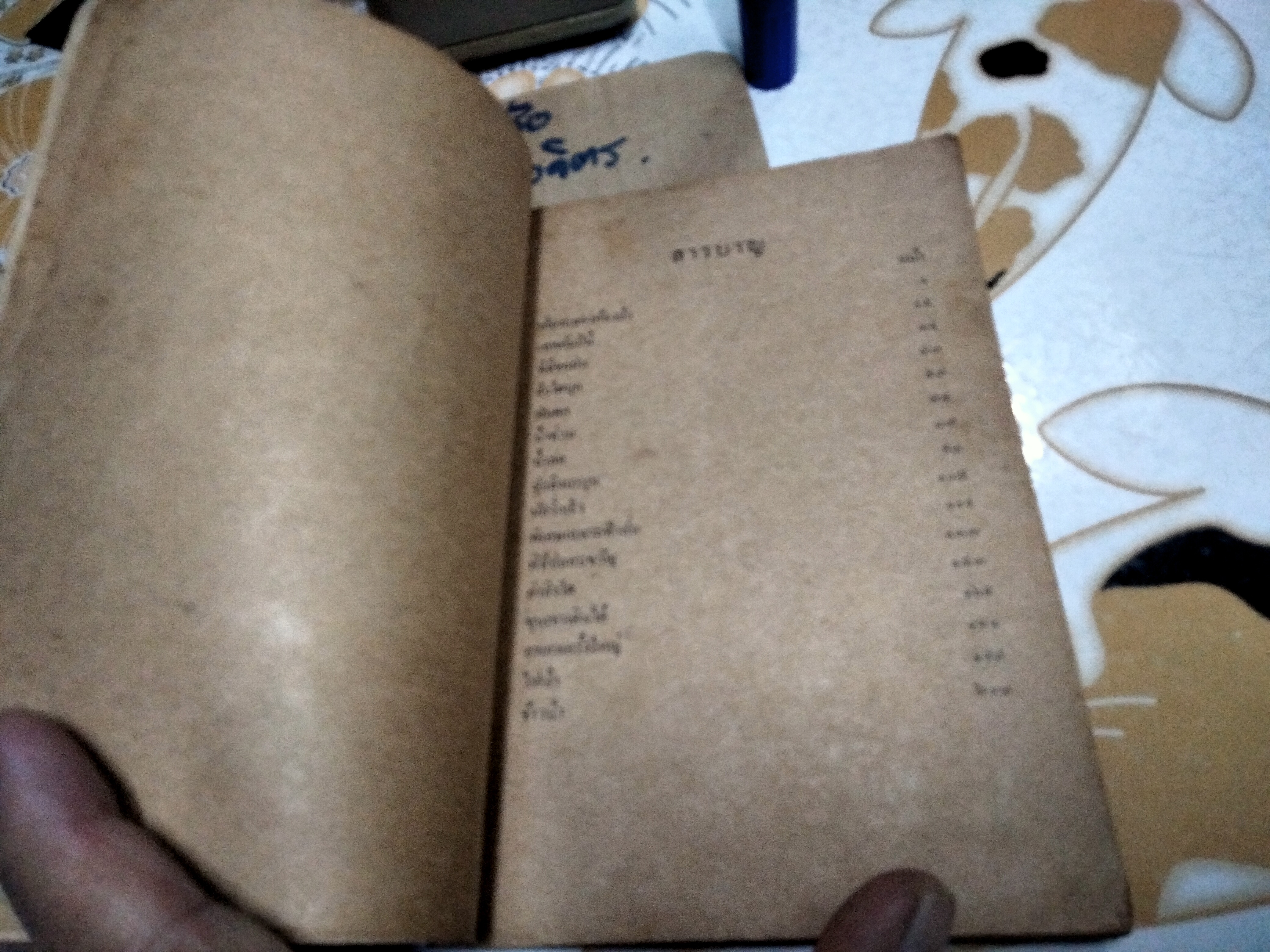 ตามล่า - ชีวิตการผจญภัยของสิงห์หนุ่ม ธีโอดอร์ เจ.วอลเดค เขียน ลมุล รัตตากร แปล (พิมพ์ พ.ศ.2521)