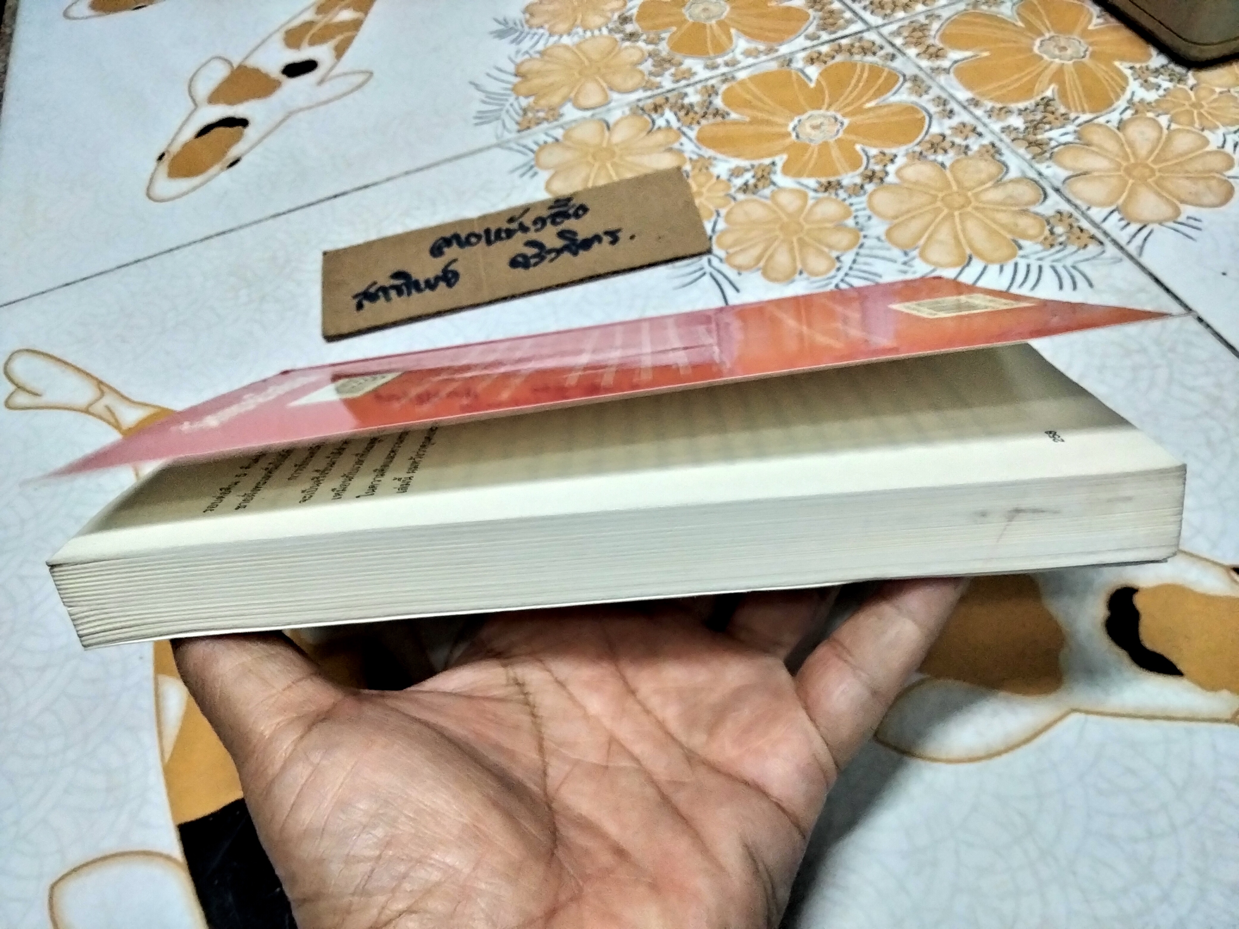 นักขายมือโปร (How I Raised Myself From Failure to Success in Selling) แฟรงก์ เบ็ตต์เจอร์ เขียน สุกัญญา เที่ยงธีระธรรม แปล **สินค้าหมด**