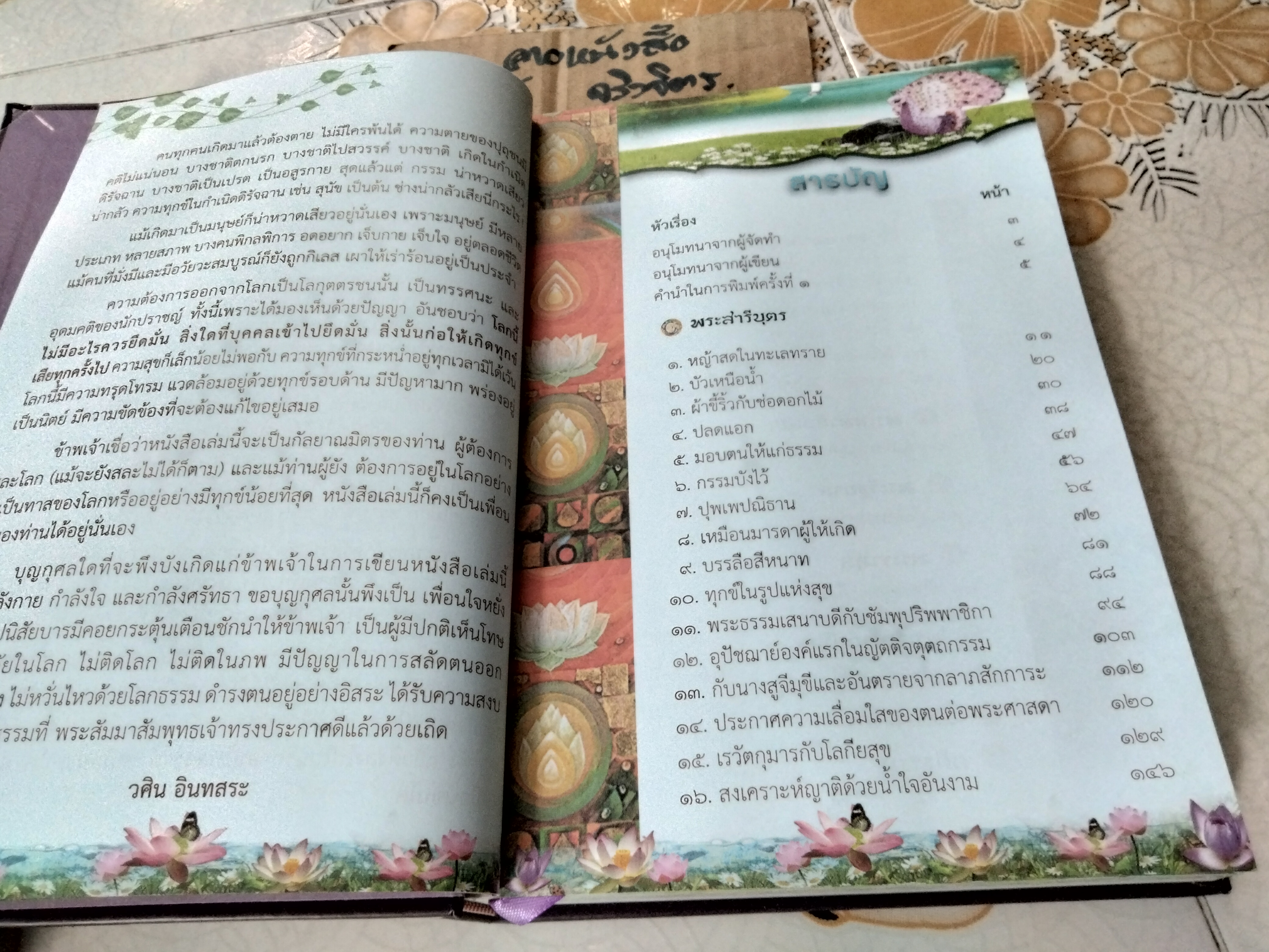 หนังสือธรรมะ (2 เรื่องในเล่มเดียวกัน) ผู้สละโลก โดย วศิน อินทสระ + สู่นิพพาน โดย สมเด็จพระญาณสังวร สมเด็จพระสังฆราช สกลมหาสังฆปริณายก**สินค้าหมด**