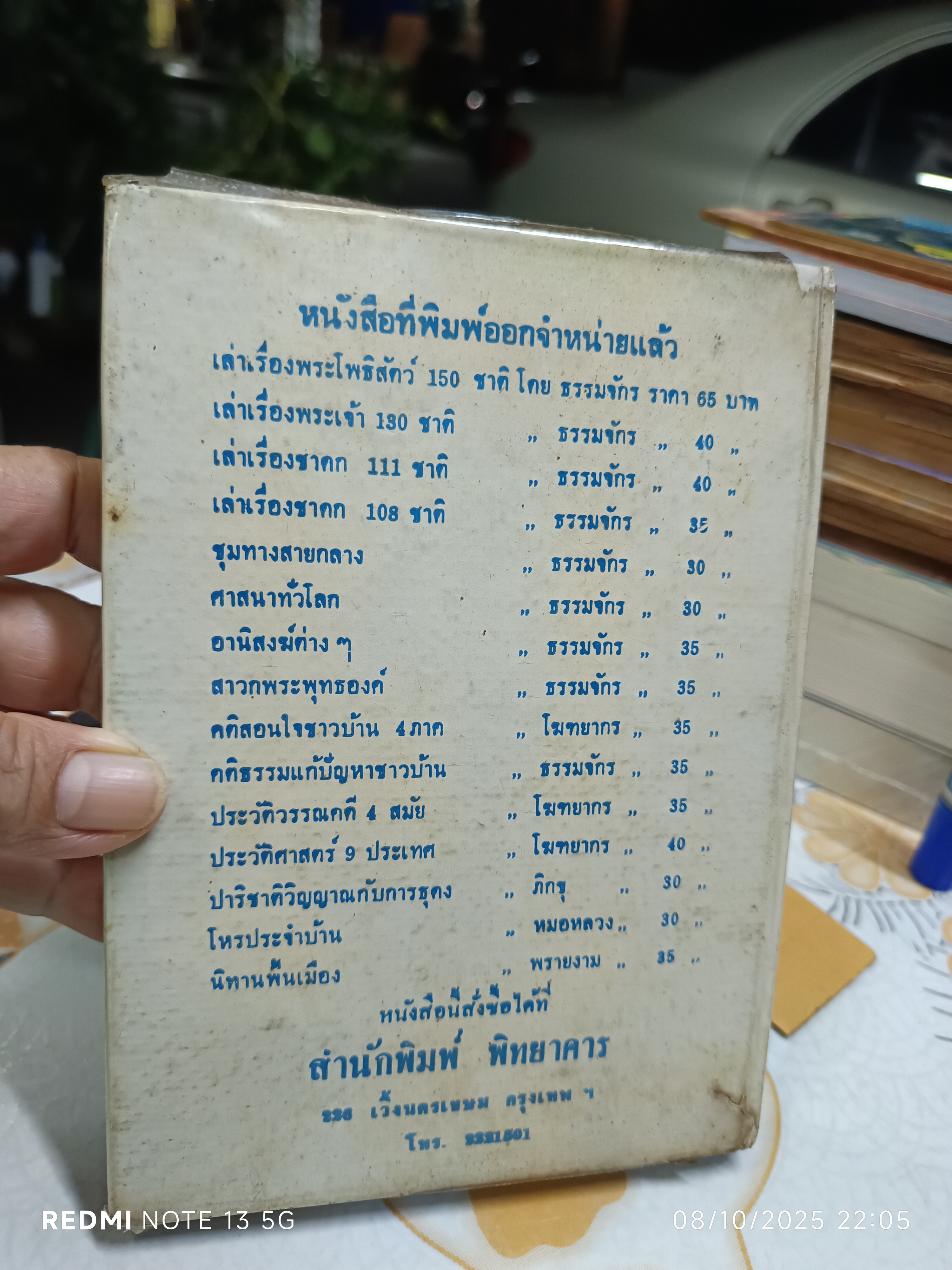 วิธีแก้เครื่องยนต์และกฎจราจร ฉบับสมบูรณ์ รวบรวมโดย ส. ประสิทธิผล สำนักพิมพ์พิทยาคาร พ.ศ 2521