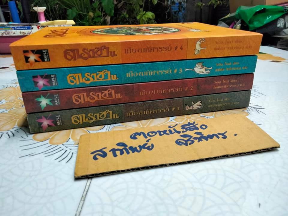 คาราซาน เมืองมหัศจรรย์ (4 เล่มจบ) วี. เอ็ม. โจนส์ เขียน - กิตติชัย กิตติวรัญญู แปล **สินค้าหมด**