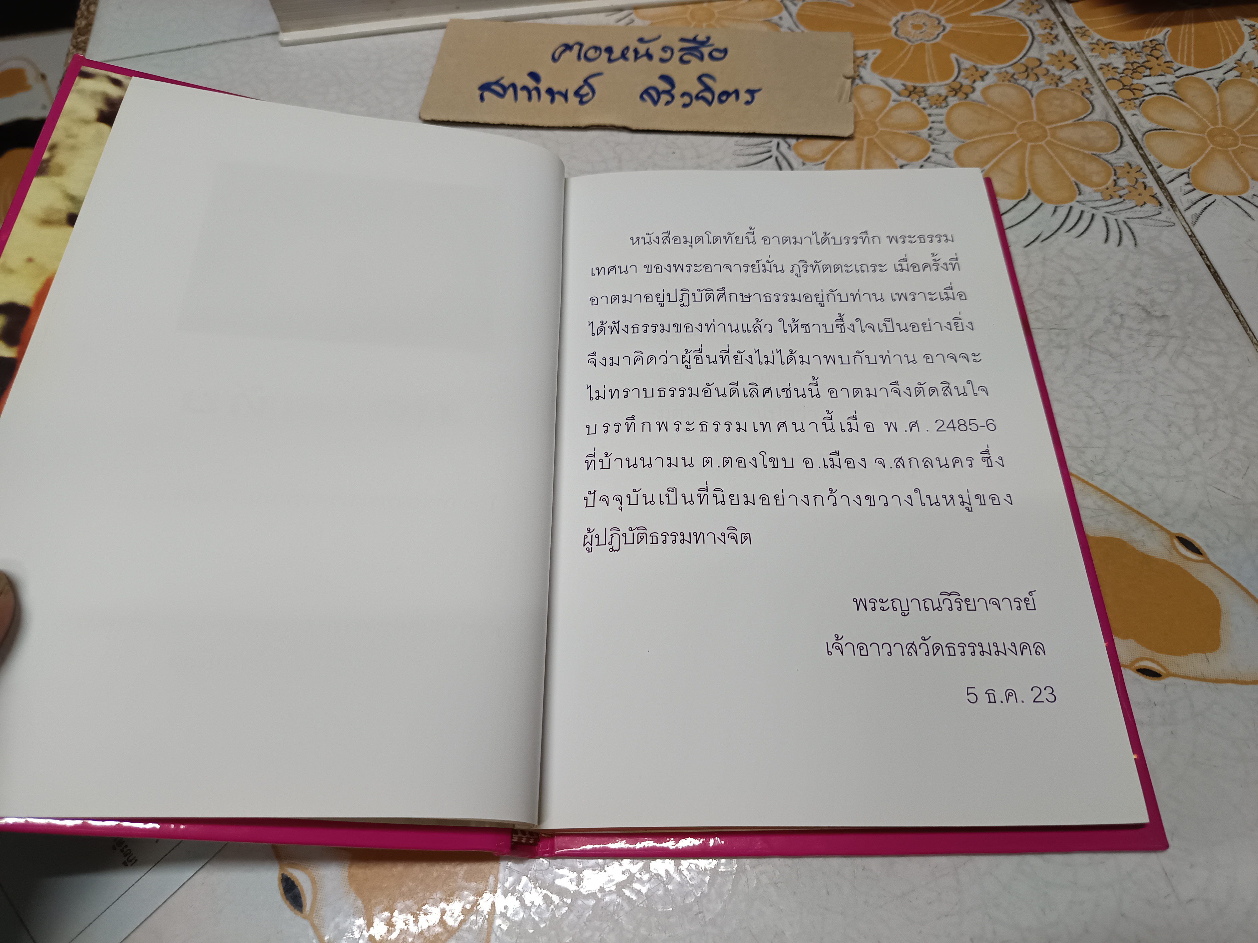 มุตโตทัย โอวาทของพระอาจารย์มั่น ภูริทัตตเถระ บันทึกโดย พระเทพเจติยาจารย์ (หลวงพ่อวิริยังค์ สิรินฺธโร)
