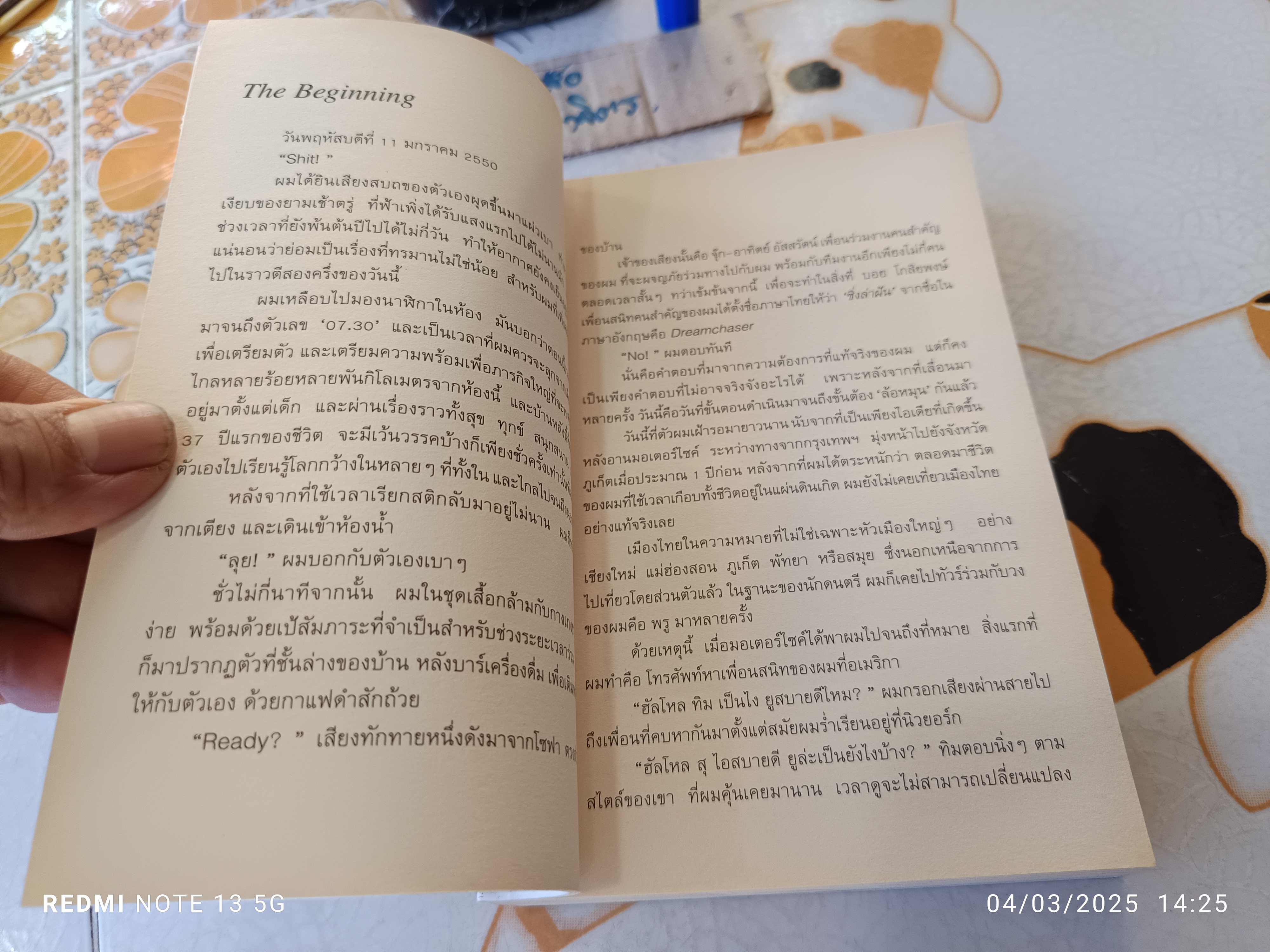 BAKERY & I ชีวิต ดนตรี และเบเกอรี่ ผ่านสายตาของสุกี้ กมล สุโกศล แคลปป์ (คุณสุกี้) **สินค้าหมด**