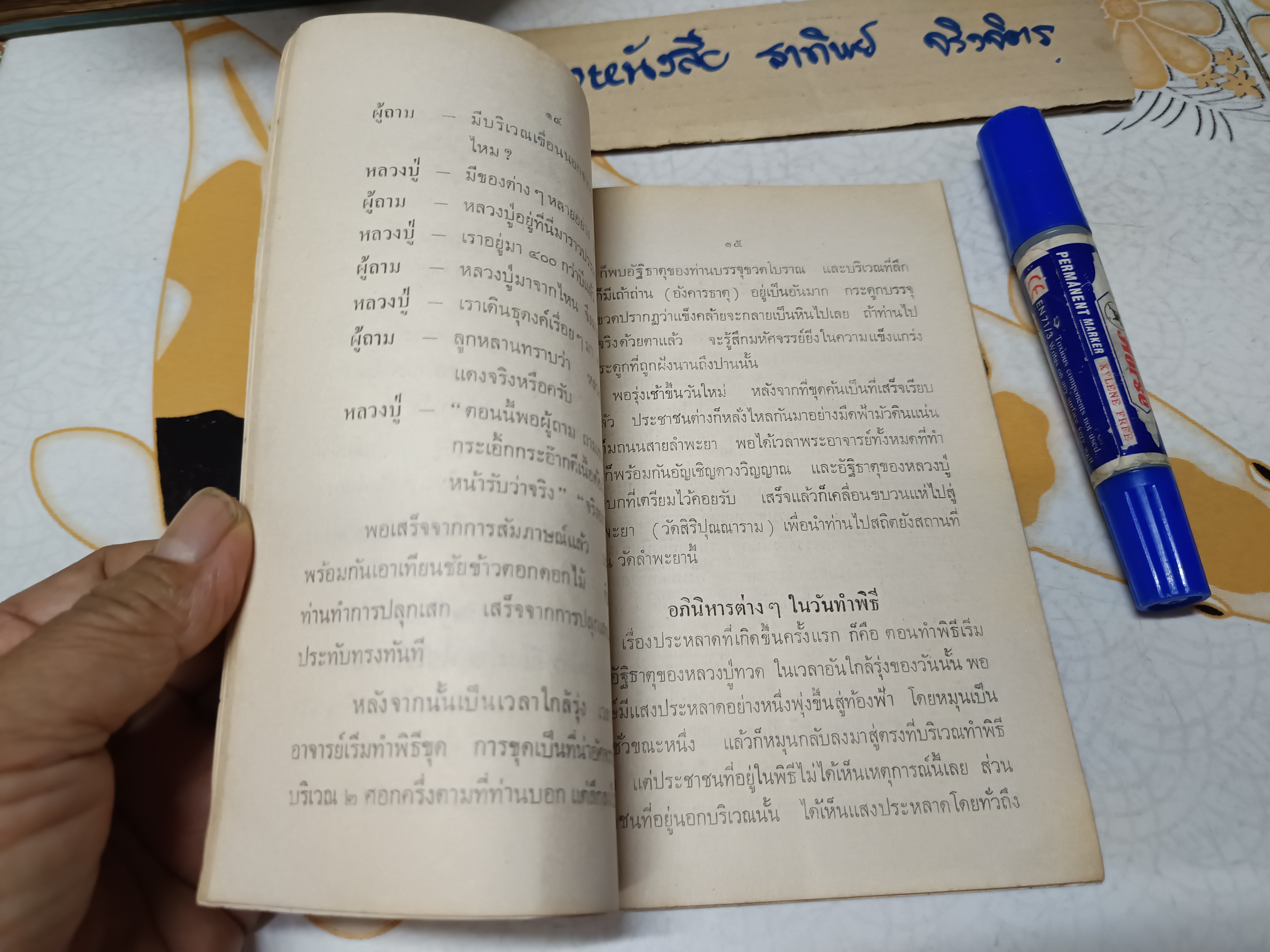 เรื่องและอภินิหาร ของ หลวงปู่ทวดสมภารท่านเจ้าไกร (หลวงพ่อไกร) วัดสิริปุณณาราม (ลำพะยา) **สินค้าหมด**