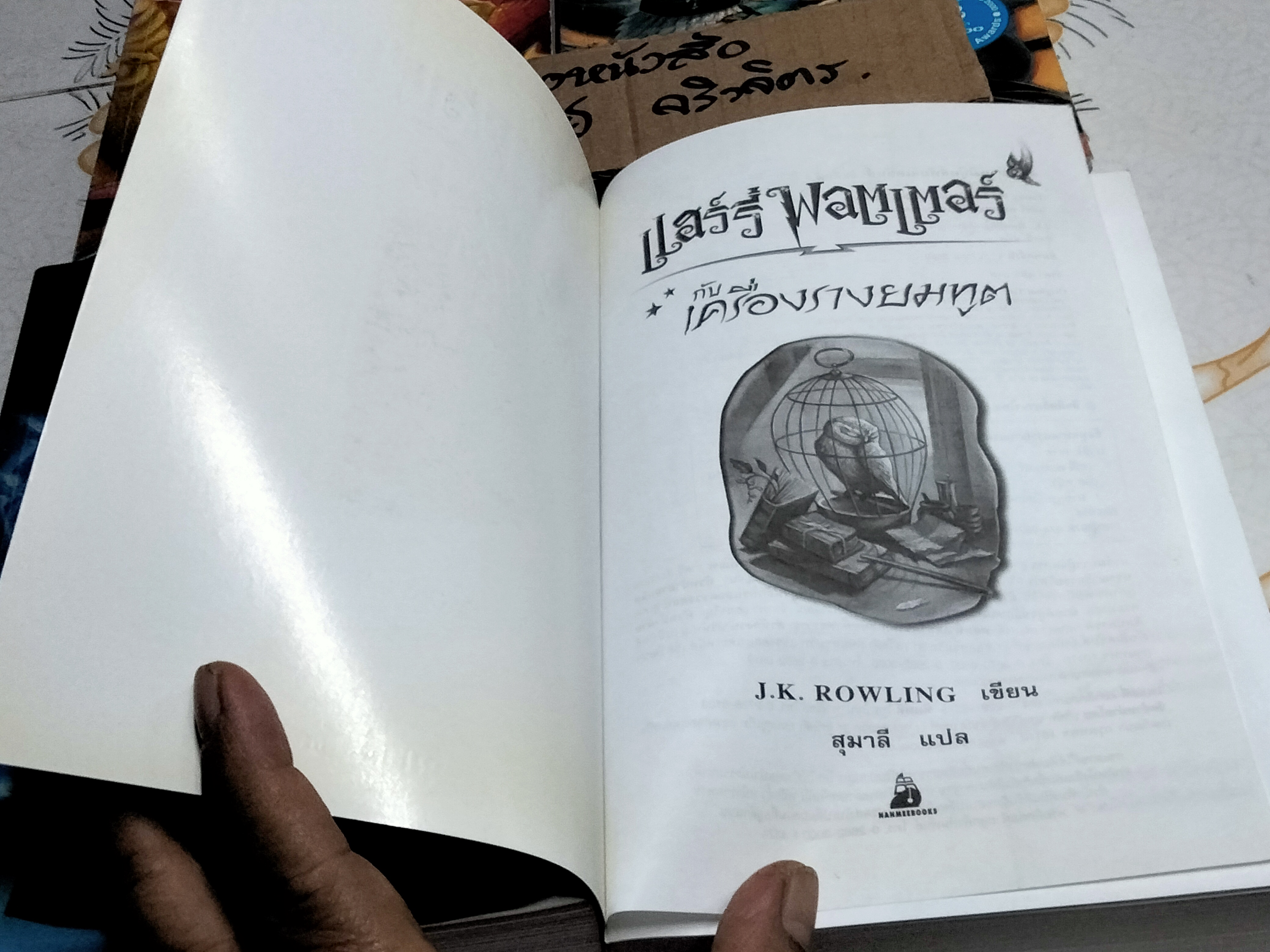 แฮร์รี่ พอตเตอร์ Harry Potter ขายรวม 4 เล่ม **สินค้าหมด**