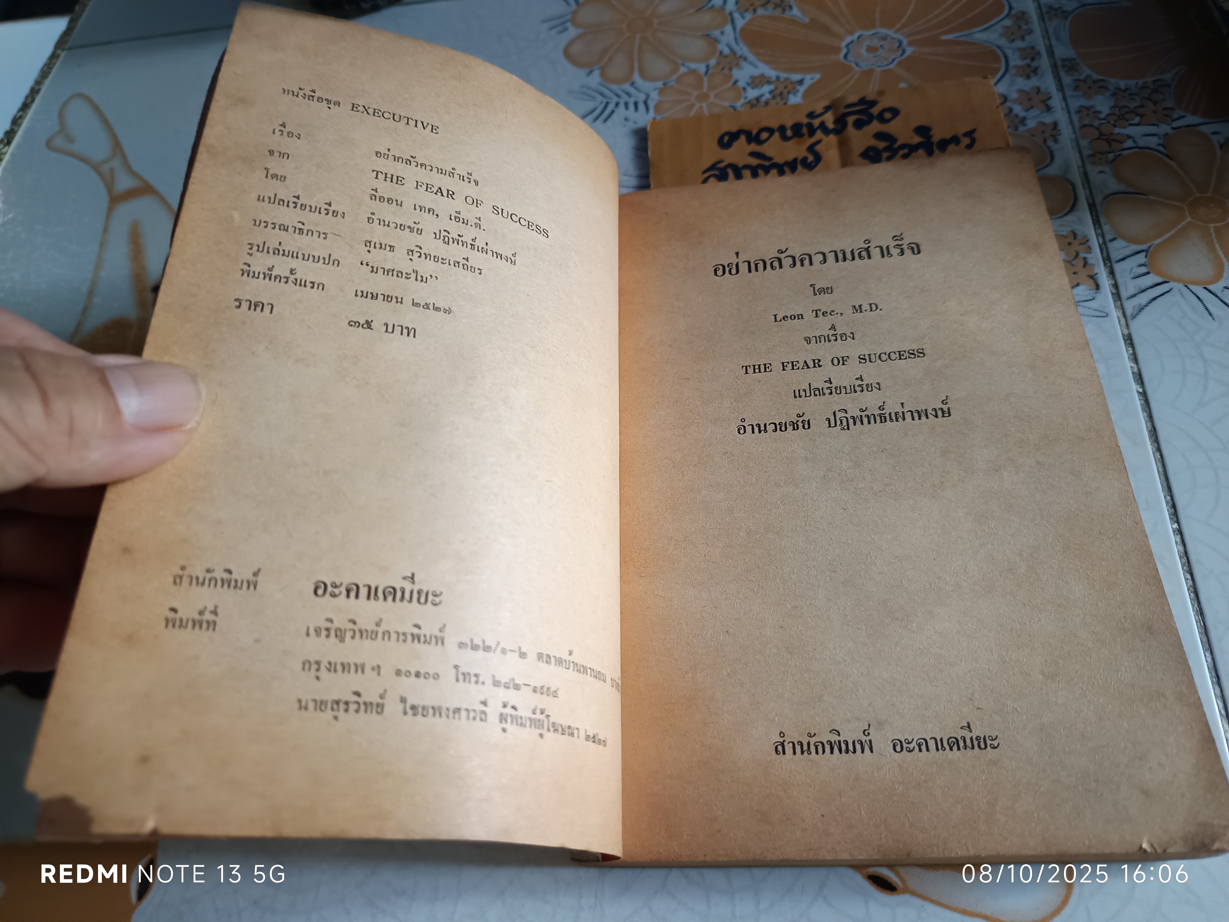 โดย ลีออน เทค, เอ็ม.ดี. แปลและเรียบเรียงโดย อำนวยชัย ปฏิพัทธ์เผ่าพงษ์