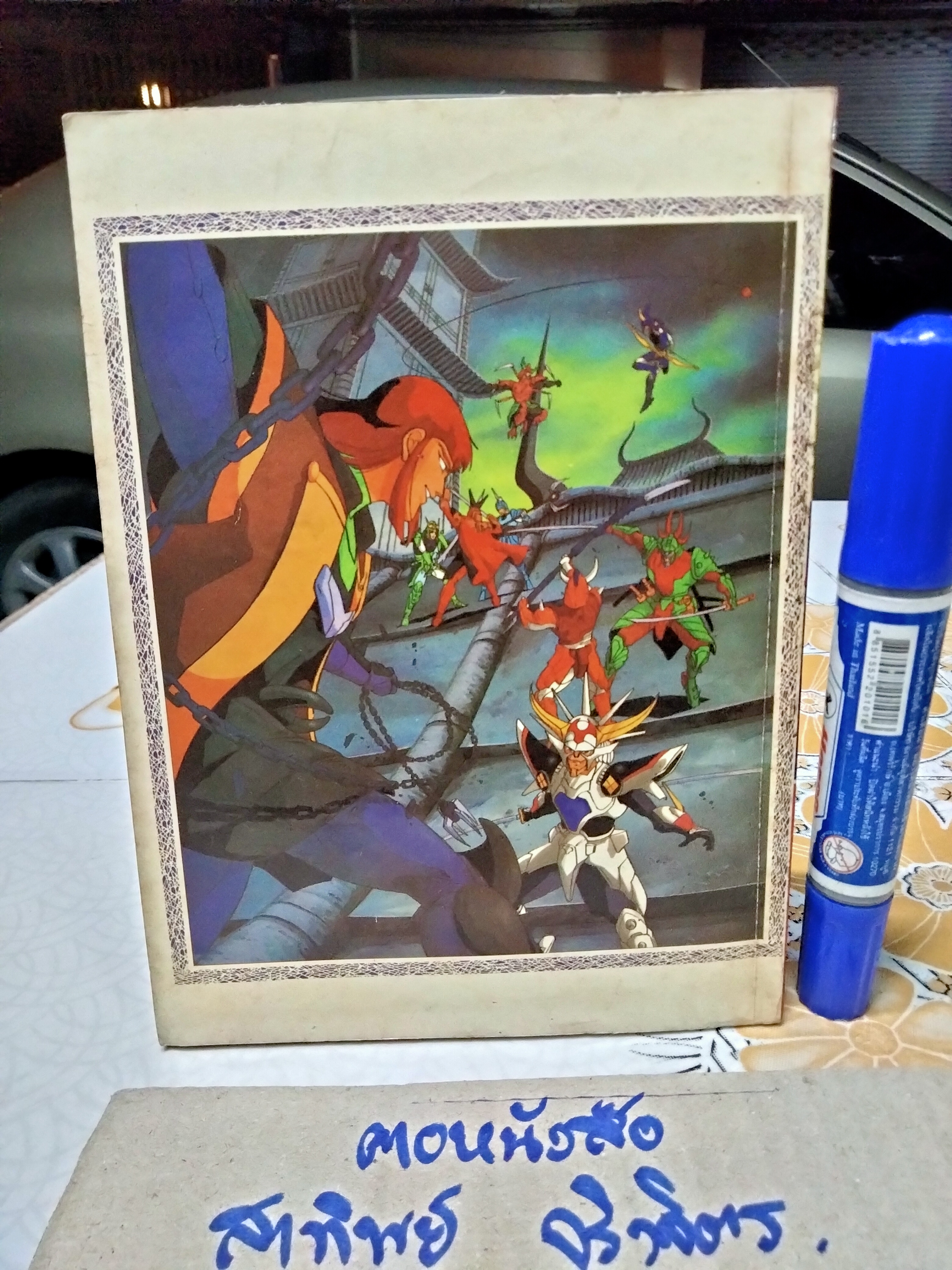 เศษการ์ตูน Saint Seiya เซนตเซยา เทพบุตรดาวหาง , มิตรไมตรี (เล่มบาง) ชุด 2/ 18 **สินค้าหมด**