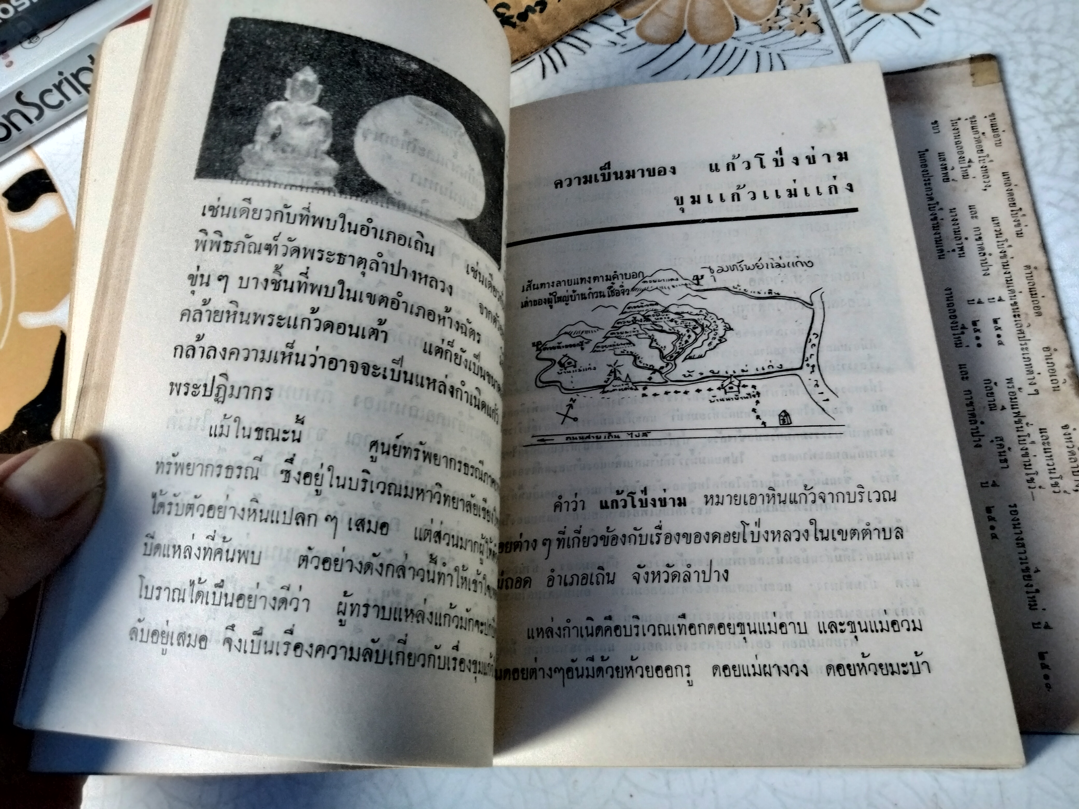 คู่มือเเก้วโป่งข่าม ฉบับวชิรเป๊กสูตร โดย ศักดิ์ รัตนชัย (พร้อมใบหุ้มปก) พิมพ์ครั้งที่ 2/ 2514 **สินค้าหมด**