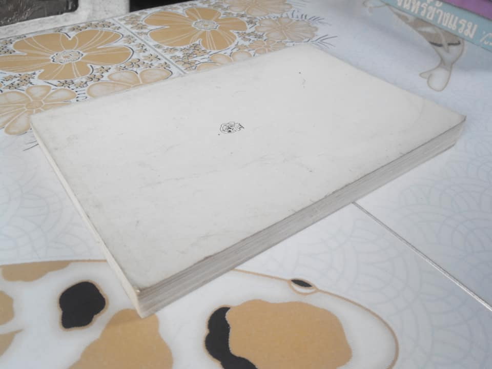 สุดแต่ใจจะไขว่คว้า โดย โบตั๋น **ขายแล้ว**