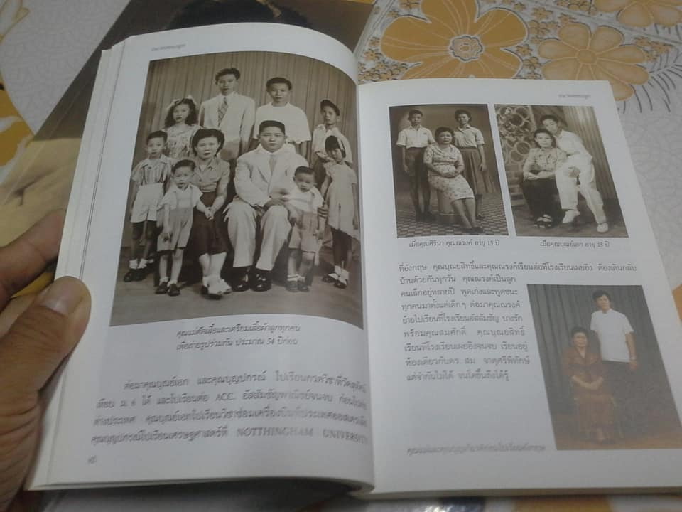 หนังสือที่ระลึกในงานพระราชทานดินฝังศพ นายเทียม โชควัฒนา และนางสายพิณ โชควัฒนา **สินค้าหมด**