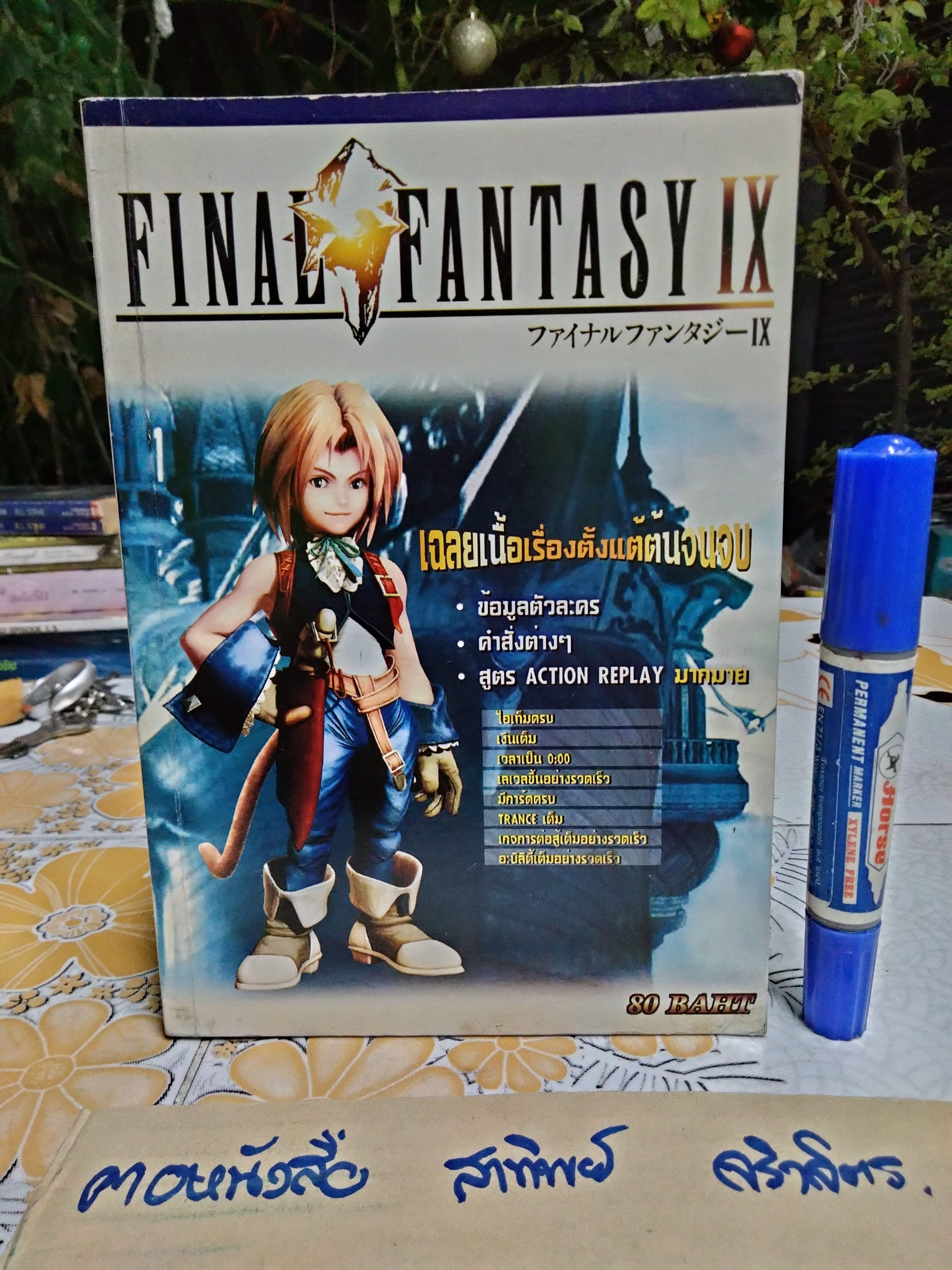 บทสรุปเกมส์ Final fantasy IX - PS2