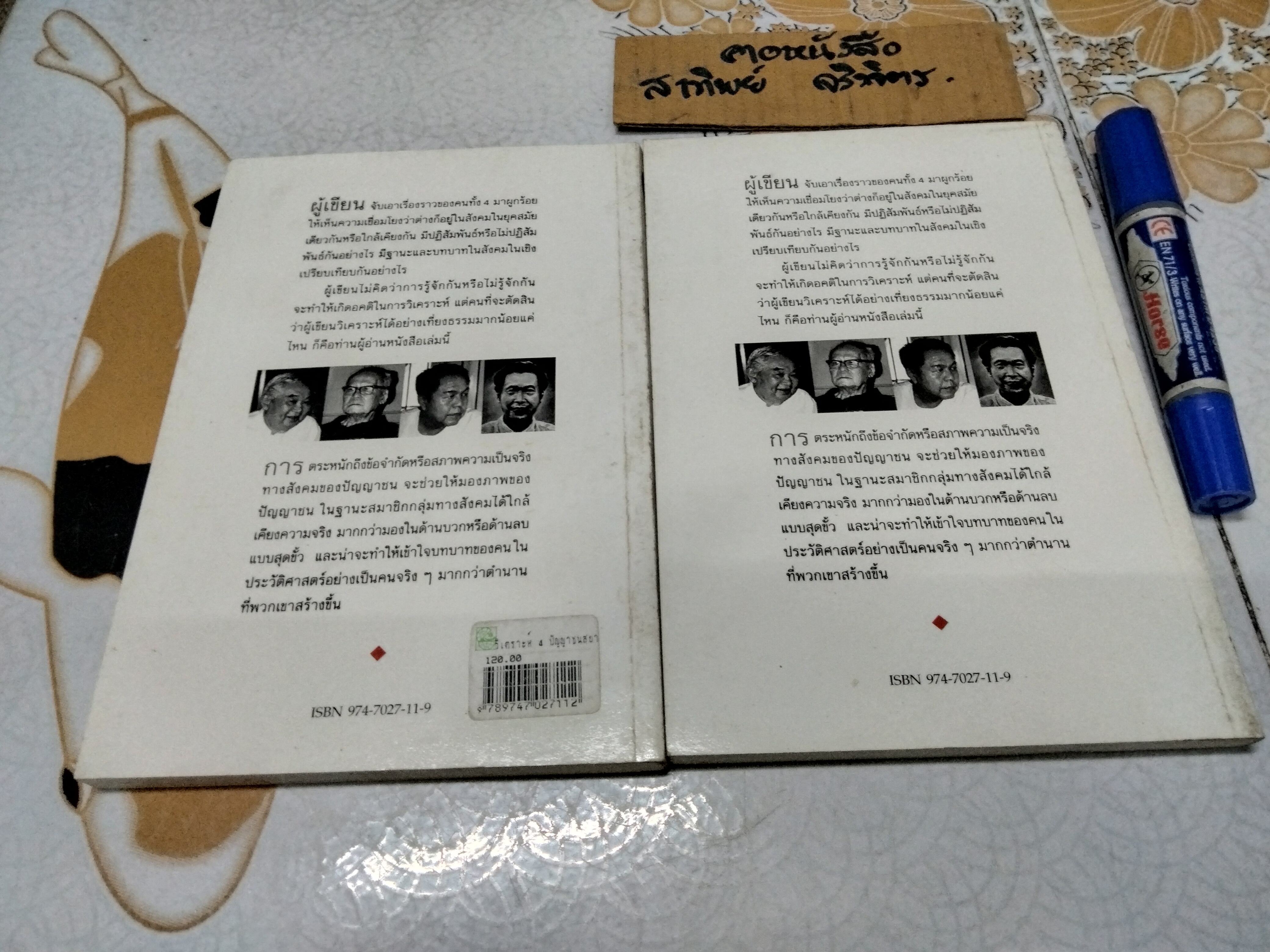 วิเคราะห์ 4 ปัญญาชนสยาม โดย วิทยากร เชียงกูล - สำนักพิมพ์ ๒๒๒ พิมพ์ครั้งที่ 2