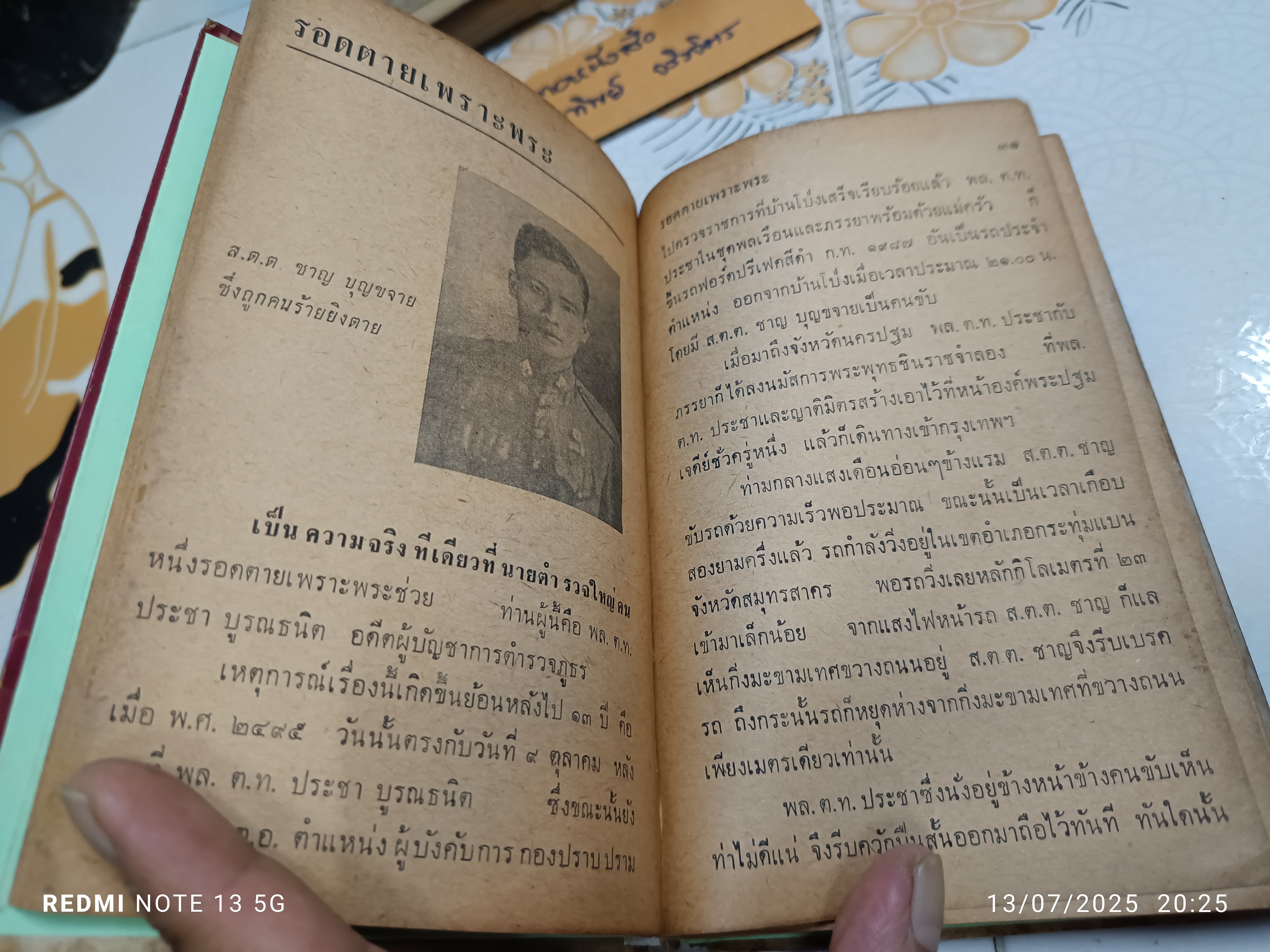 ชุมนุมเรื่องปาฏิหาริย์ และระลึกชาติได้ โดย เทพชู ทับทอง, ไชยวัฒน์ ยนเปี่ยม ปีที่พิมพ์ประมาณปี 2505-2506 (สภาพพอใช้)**สินค้าหมด**
