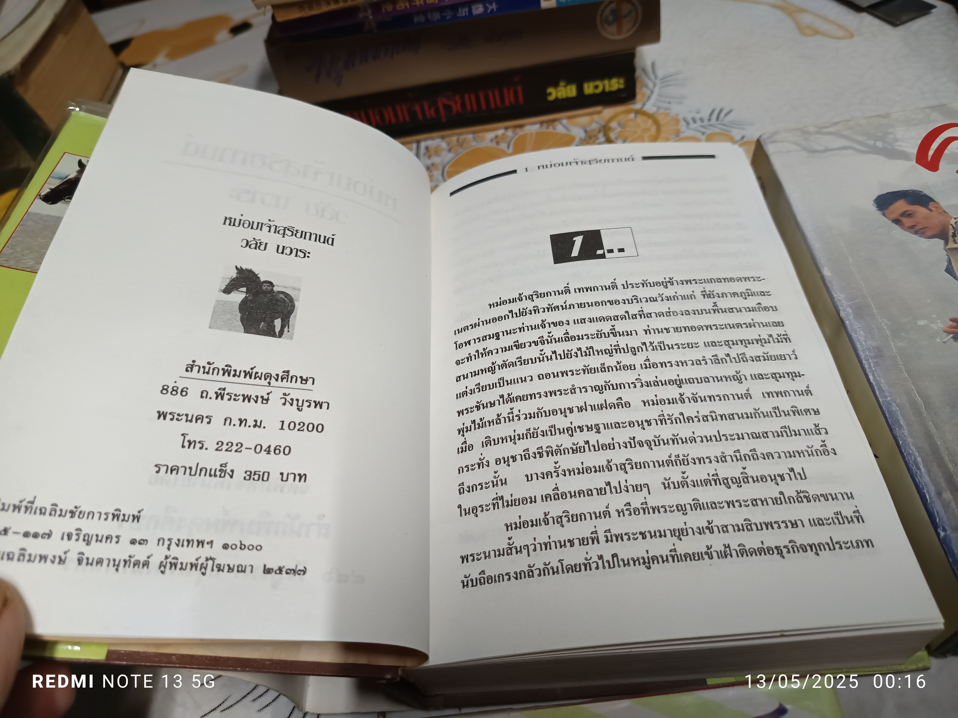 หนังสือนิยายชุด เทพกานต์ ( 4 เล่มชุด) ของ วลัย นวาระ สนพ.ผดุงศึกษา จัดพิมพ์
