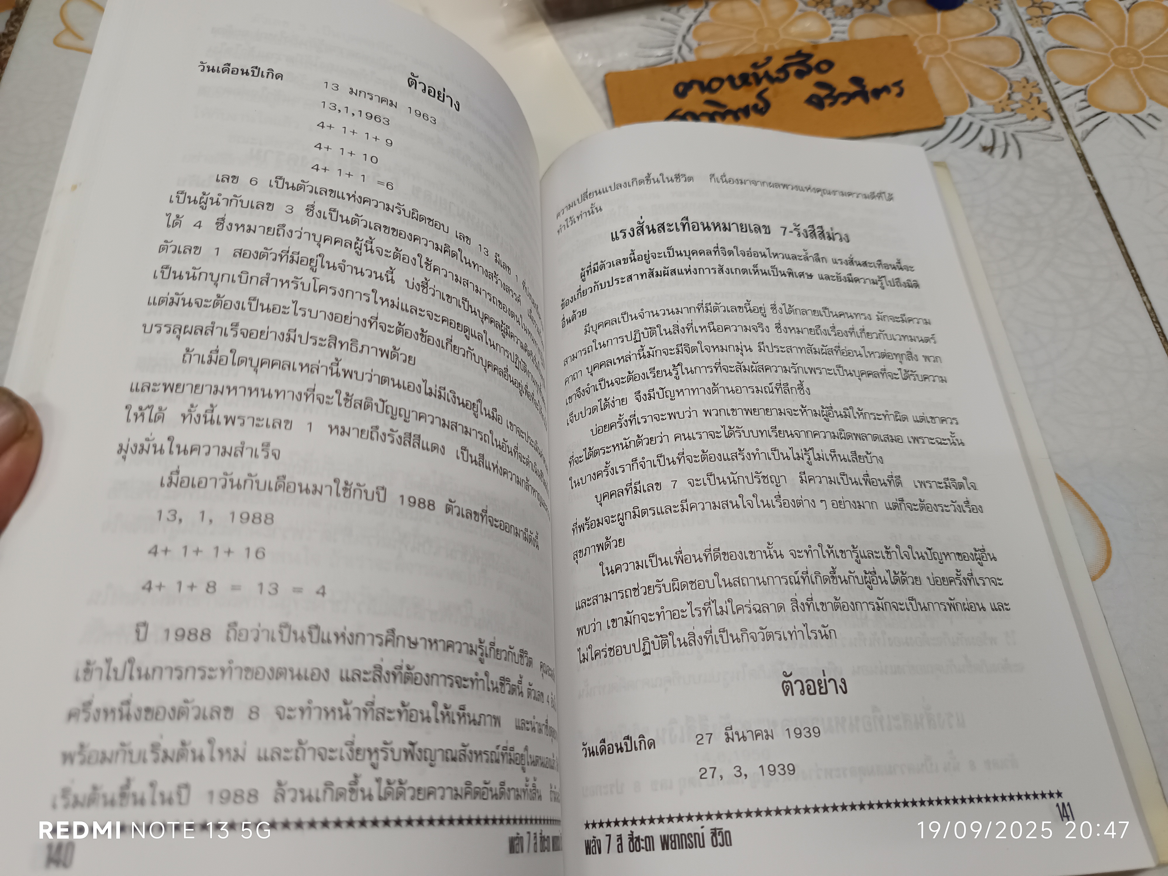 พลัง 7 สี ชี้ชะตา พยากรณ์ชีวิต + อุปกรณ์ (พร้อมกล่องเดิม) โดยอาจารย์เนปจูน **สินค้าหมด**