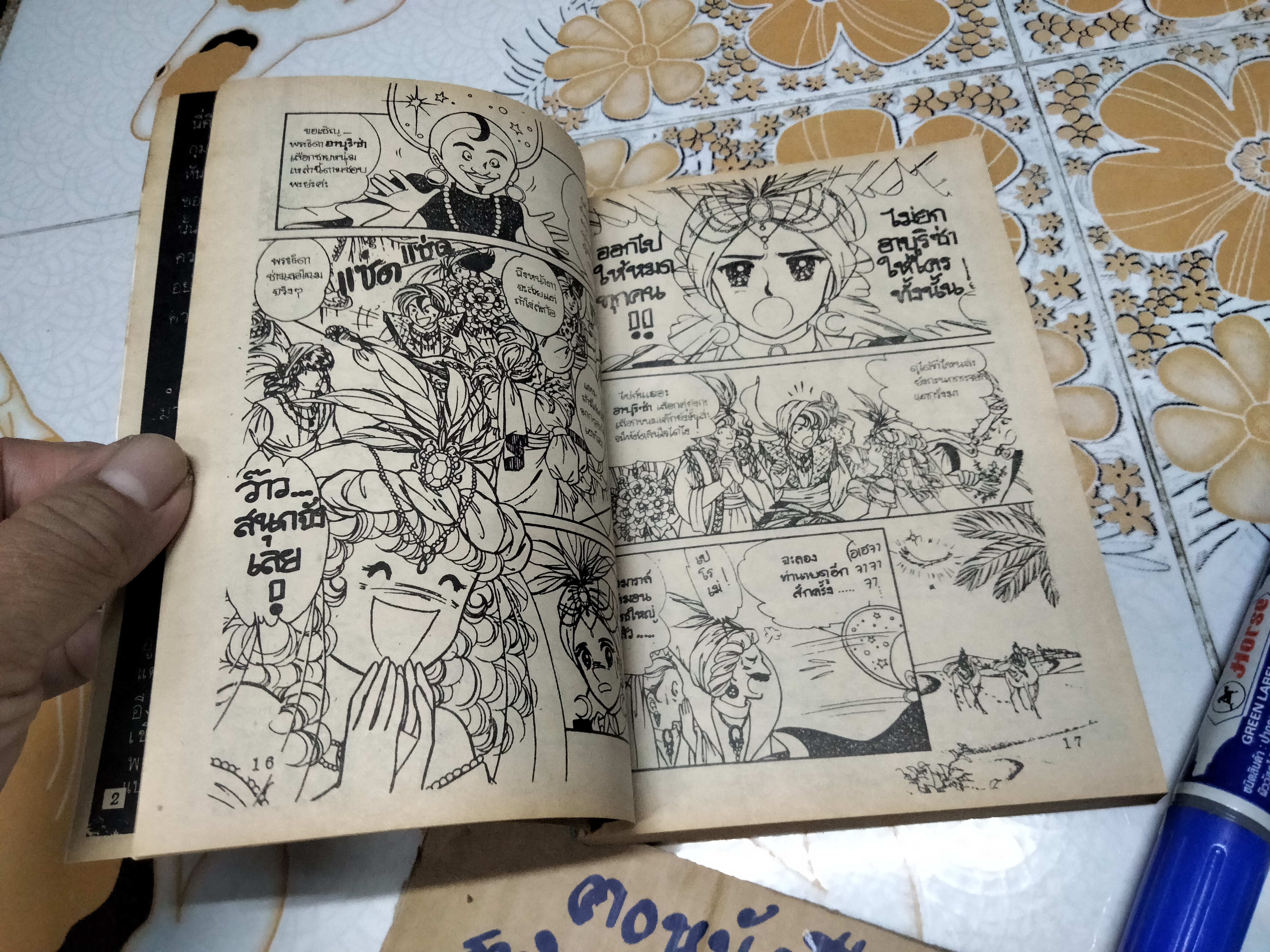 ราตรีหรรษา อาราเบี่ยนไนท์ (เล่มเดียวจบ) ลายเส้น ของ อิงาราชิ ยูมิโกะ มีเรื่องสั้นอยู่ในเล่มอีก 2 เรื่อง