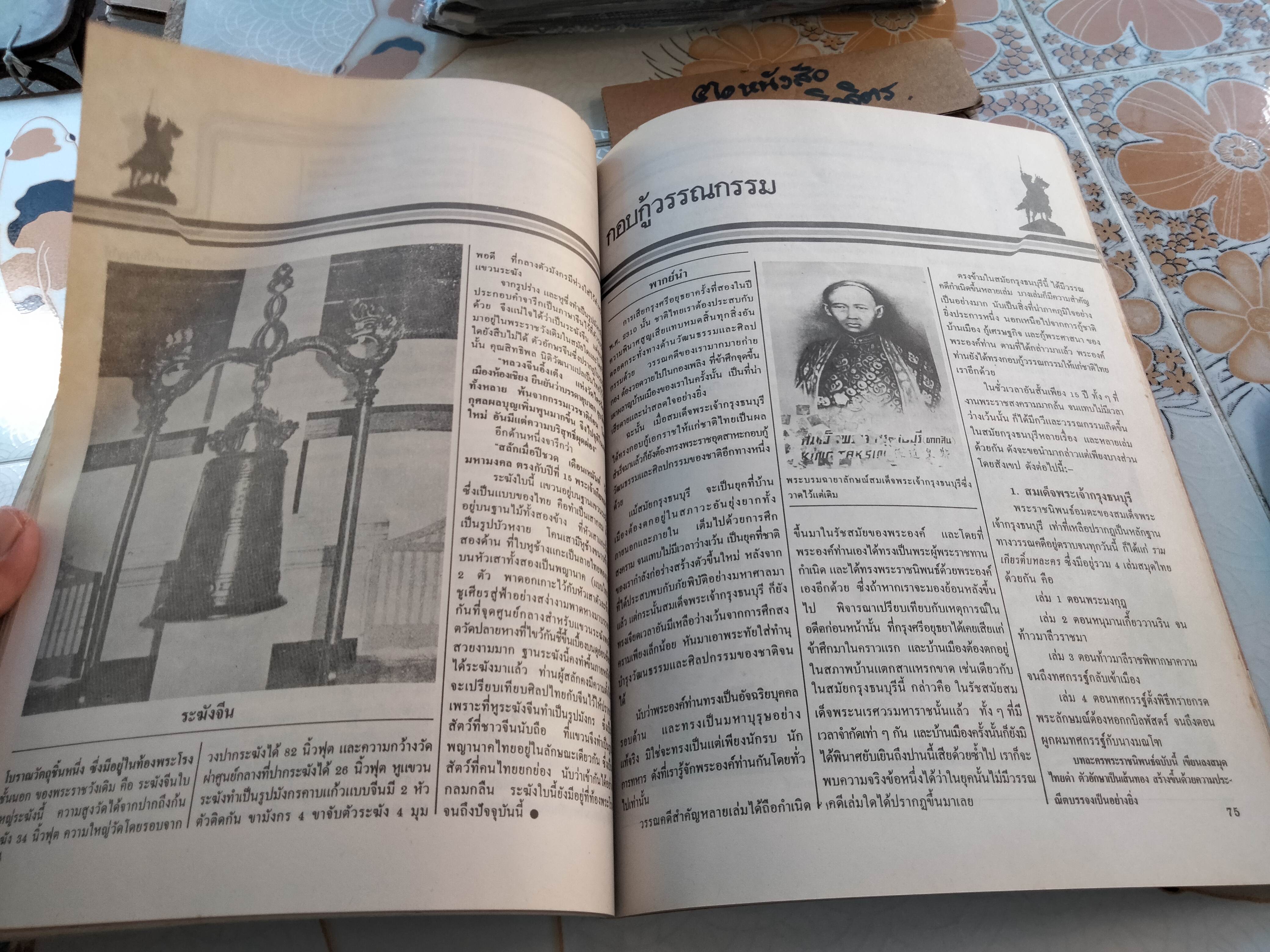 สมเด็จพระเจ้าตากสินมหาราชและบทบาทชาวจีนในสยาม โดย เสทื้อน ศุภโสภณ **สินค้าหมด**