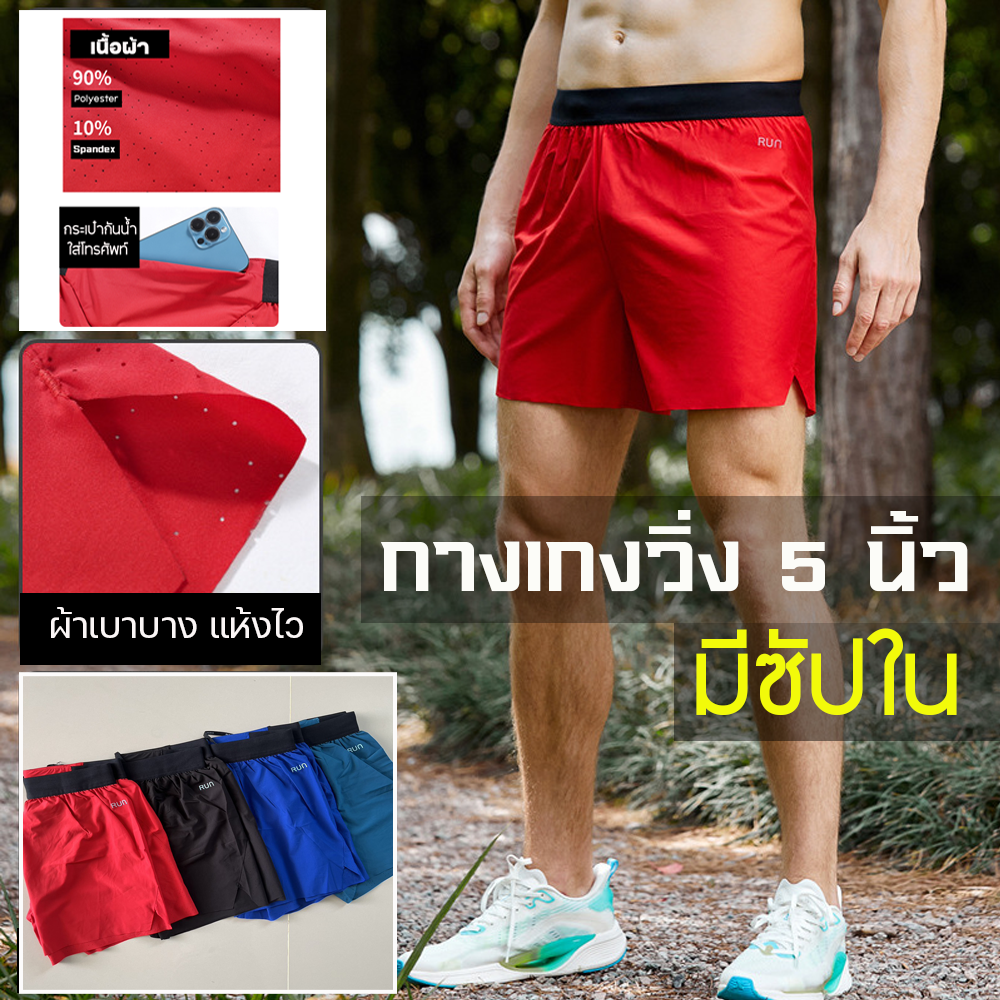 กางเกงวิ่ง 5" สำหรับวิ่งมาราธอน ออกกำลังกายผ้าน้ำหนักเบา ระบายอากาศดีแห้งไว (F45)