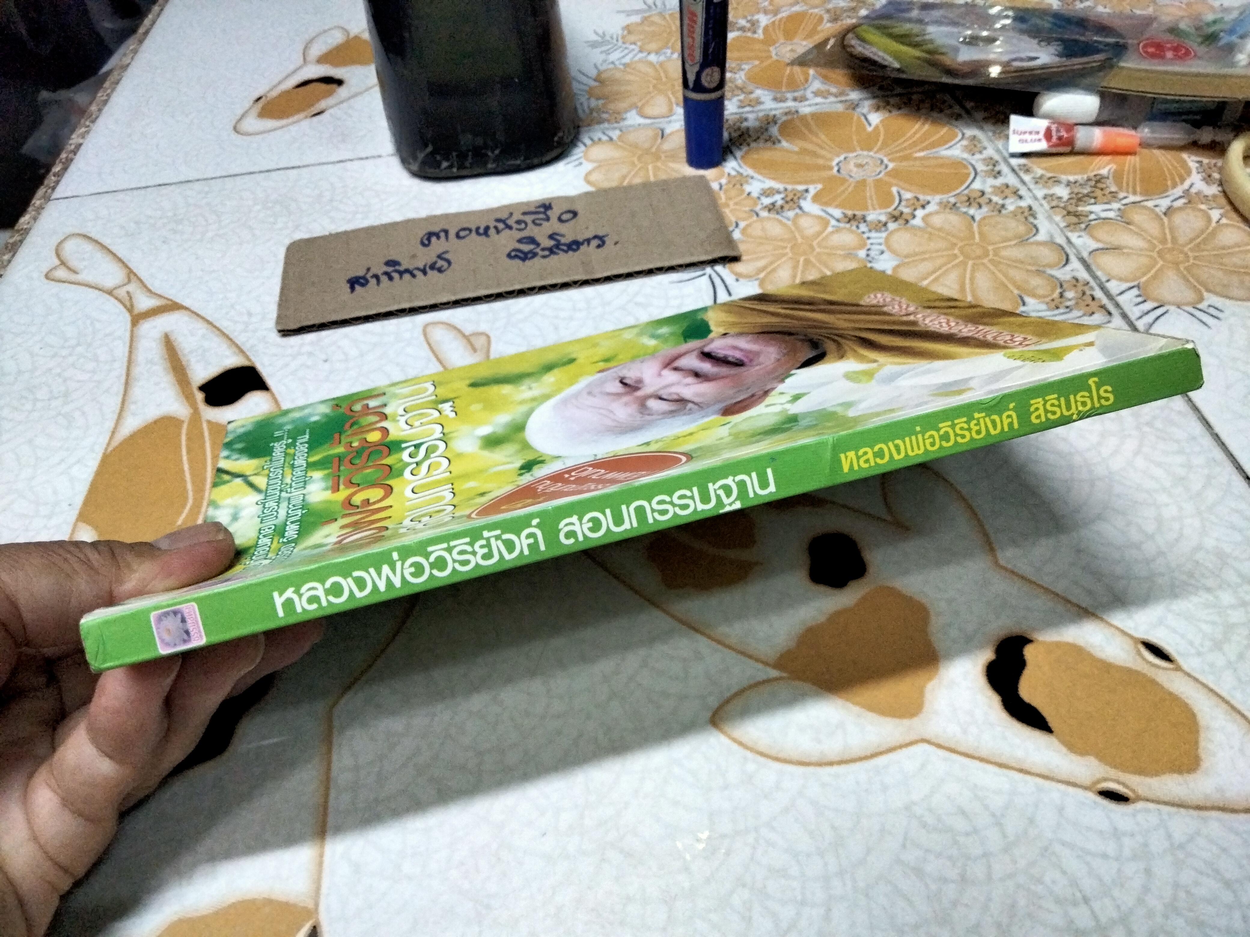 หลวงพ่อวิริยังค์ สอนกรรมฐาน ผู้เขียน: หลวงพ่อวิริยังค์ สิรินธโร **สินค้าหมด**