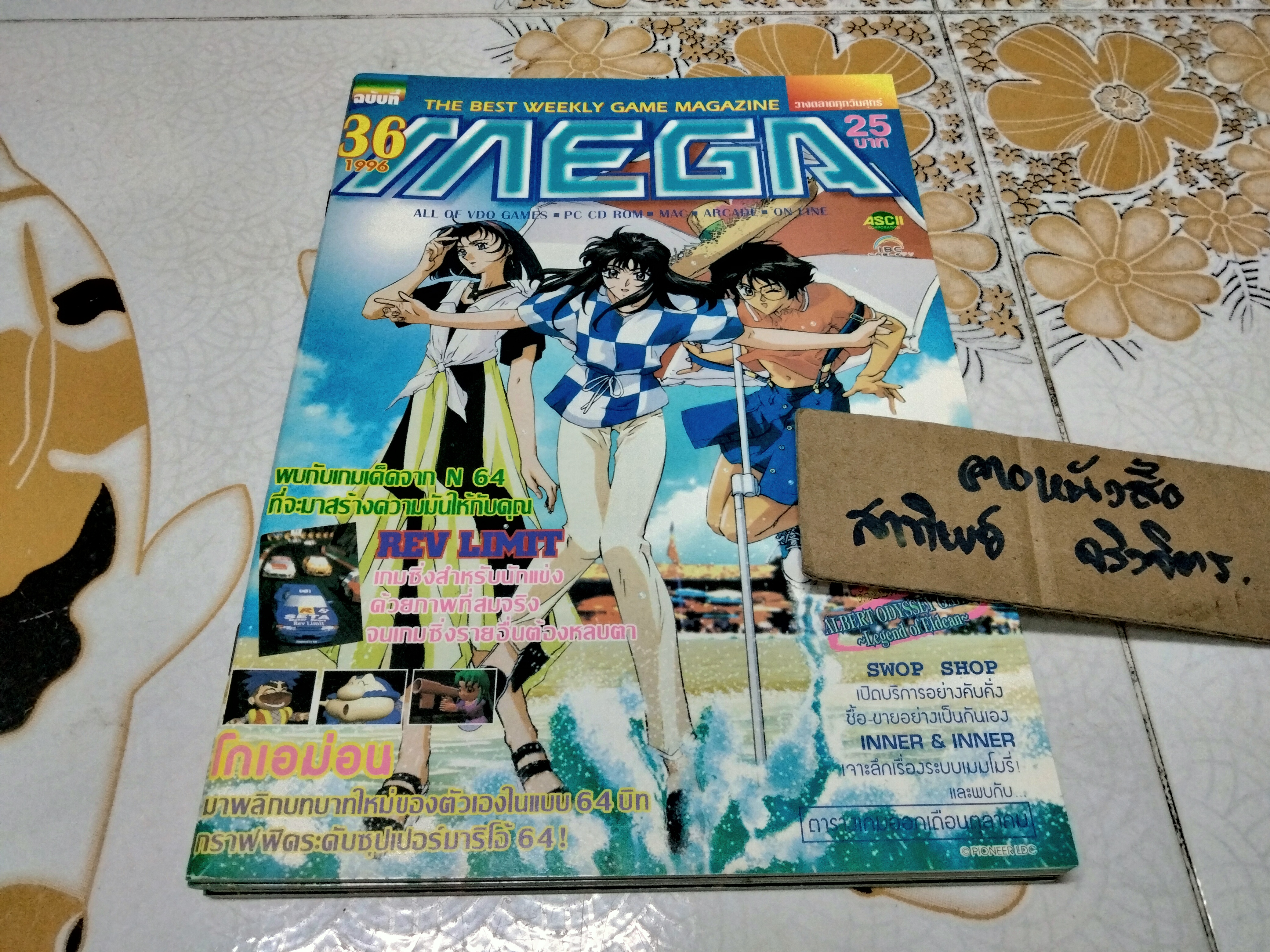 นิตยสารเกมส์ MEGA ปี 1996 ฉ. 36