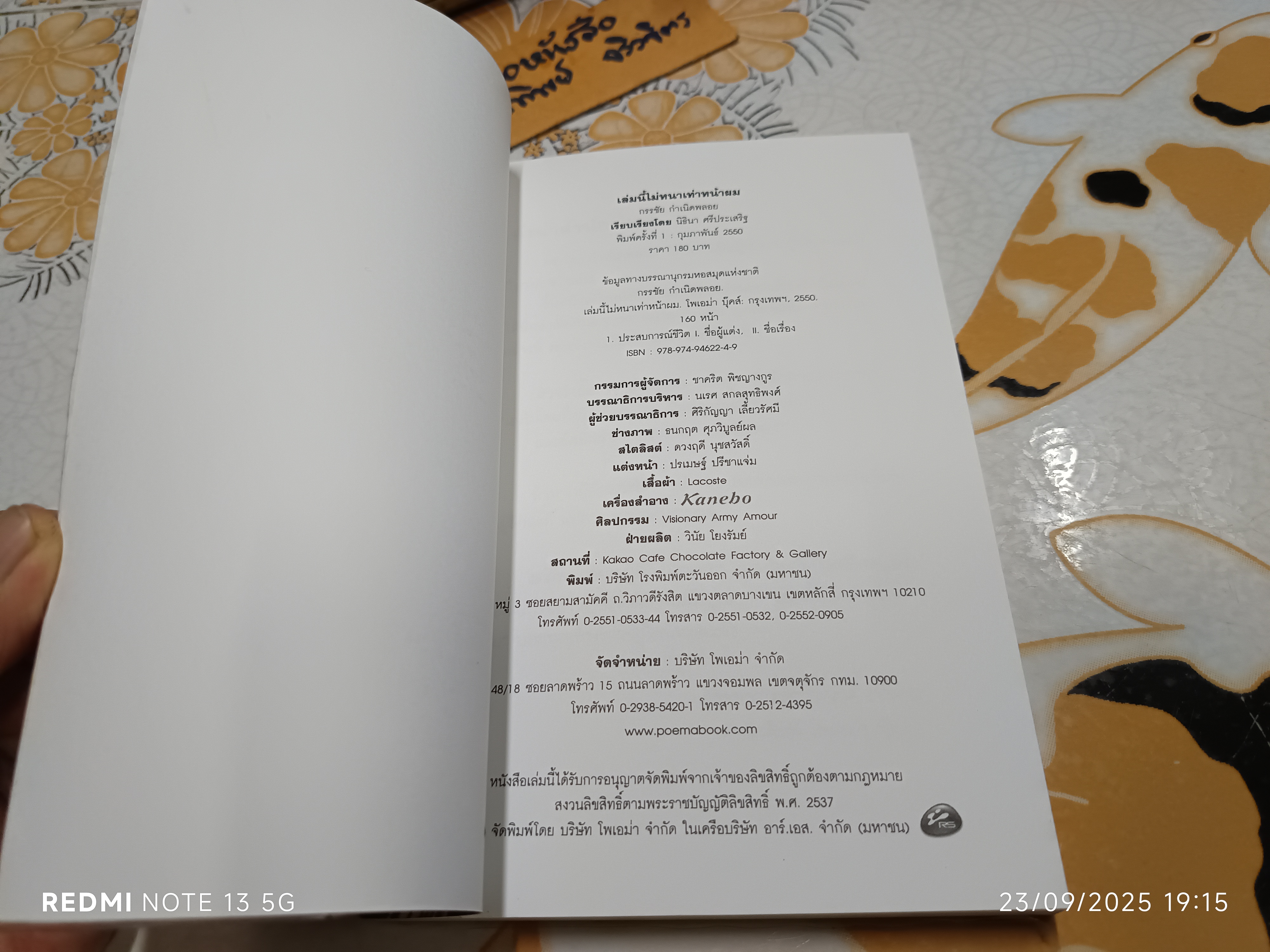 เล่มนี้ไม่หนาเท่าหน้าผม โดย กรรชัย กำเนิดพลอย