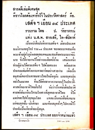 นิราสนครวัด / พระนิพนธ์ สมเด็จกรมพระยาดำรงราชานุภาพ / ฉบับพิมพ์ครั้งที่ 3 พ.ศ.2503 **สินค้าหมด**