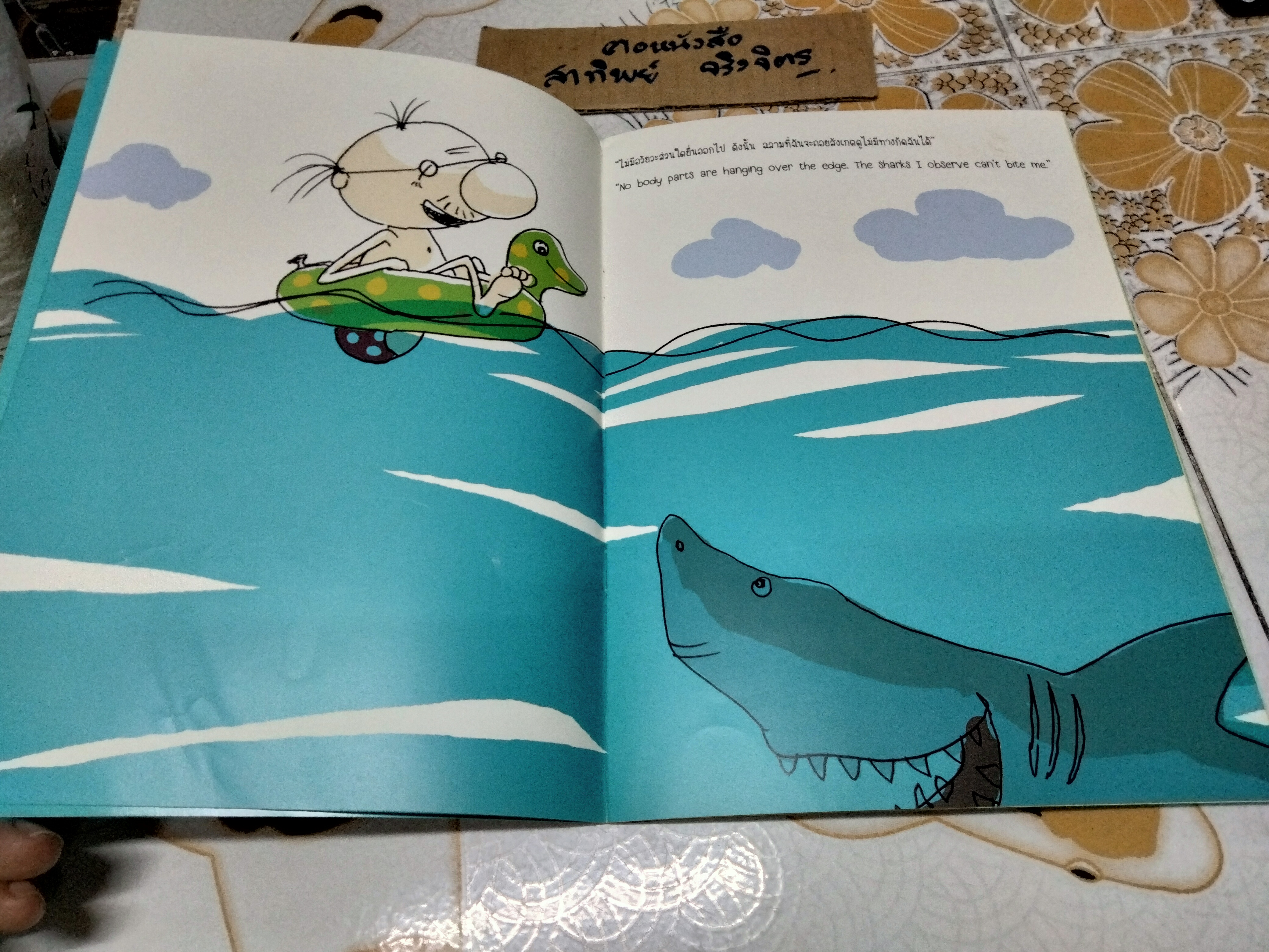 ปลาฉลาม (Sharks) หนังสือสองภาษา ไทย-อังกฤษ ผู้แต่ง ทัตสุ นากาตะ **สินค้าหมด**