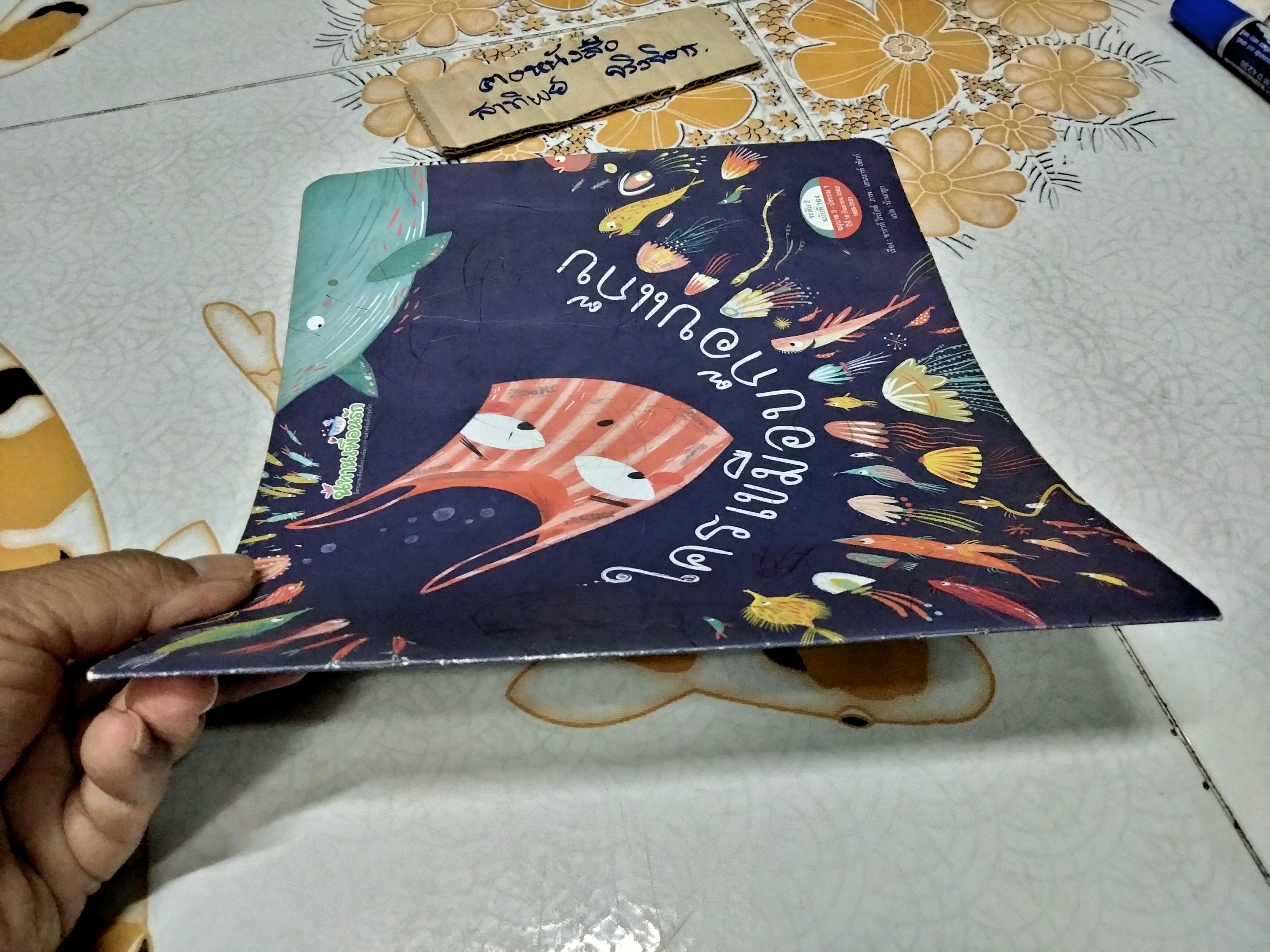 ใครเขมือบก๊อบแก๊บ โดย ซาร่าห์ โรเบิร์ต , น้านกฮูก แปล **สินค้าหมด**