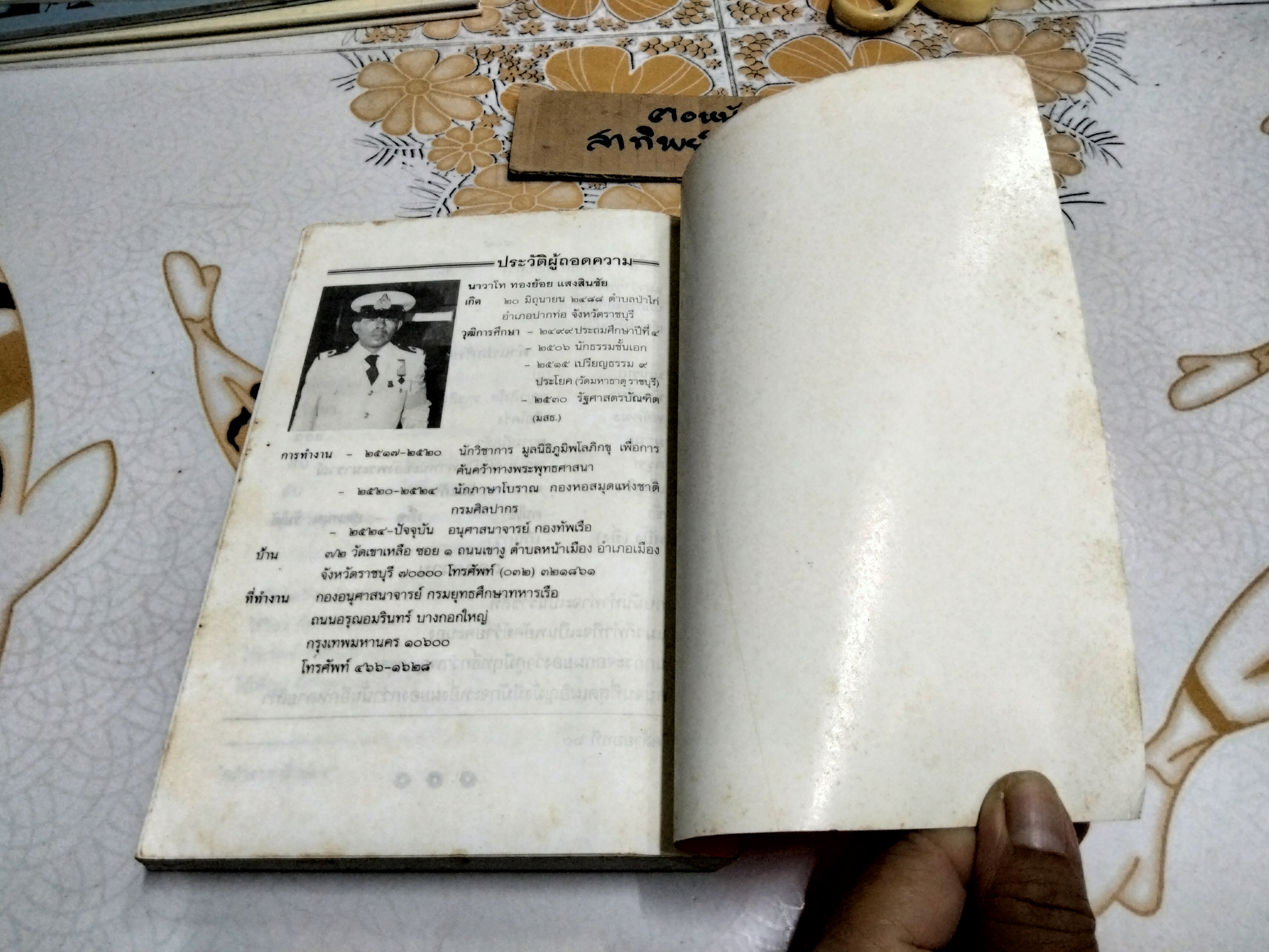 โคลงโลกนิติ ฉบับถอดความ โดย นาวาโท ทองย้อย แสงสินชัย (ตำหนิ สันหนังสือมีรอยเปื้อนทั้ง 3 ด้าน) **สินค้าหมด**