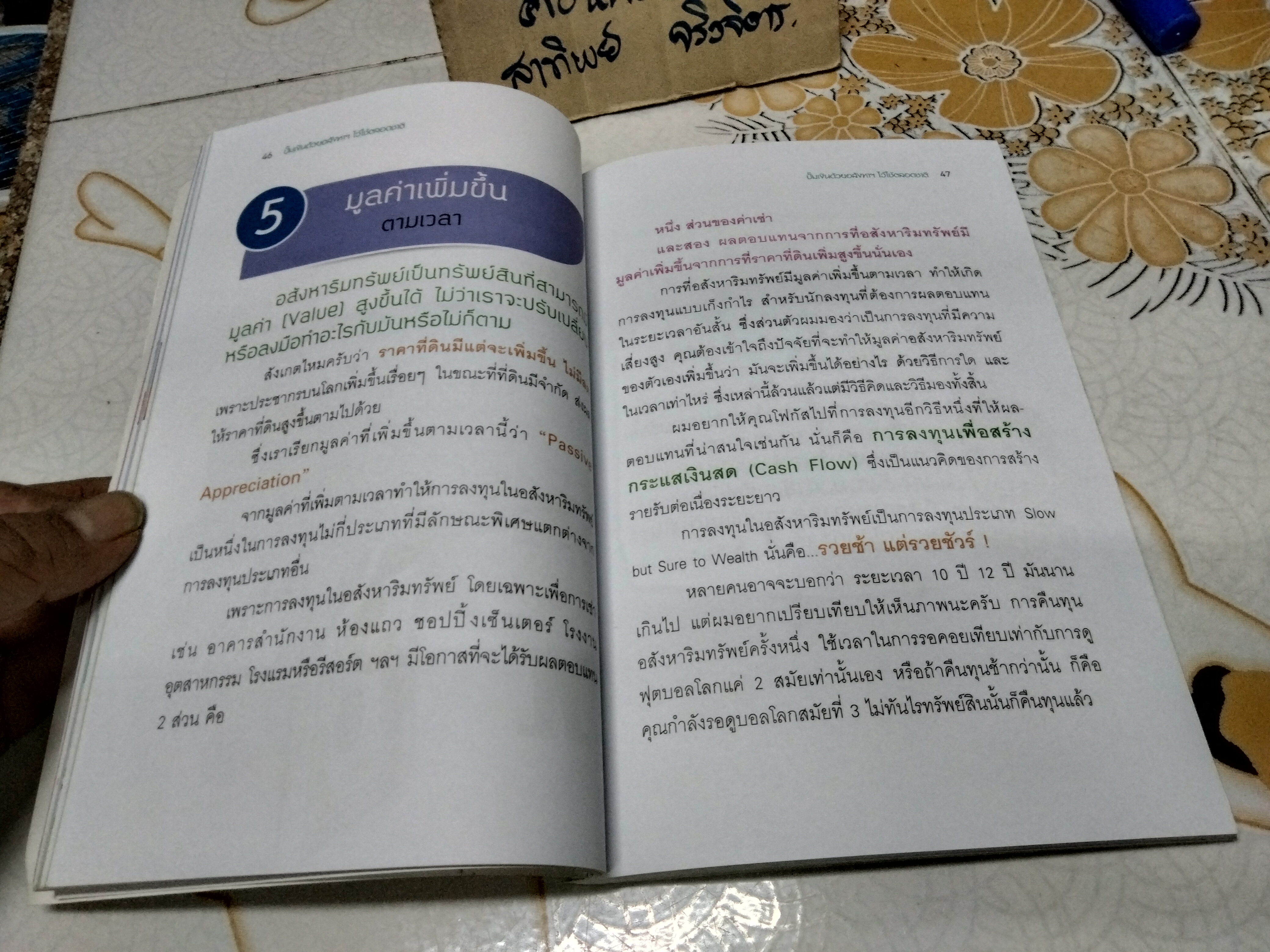 ปั๊มเงินด้วยอสังหาฯ ไว้ใช้ตลอดชาติ ผู้เขียน รวิโรจน์ อัมพลเสถียร พิมพ์ พ.ศ.2558