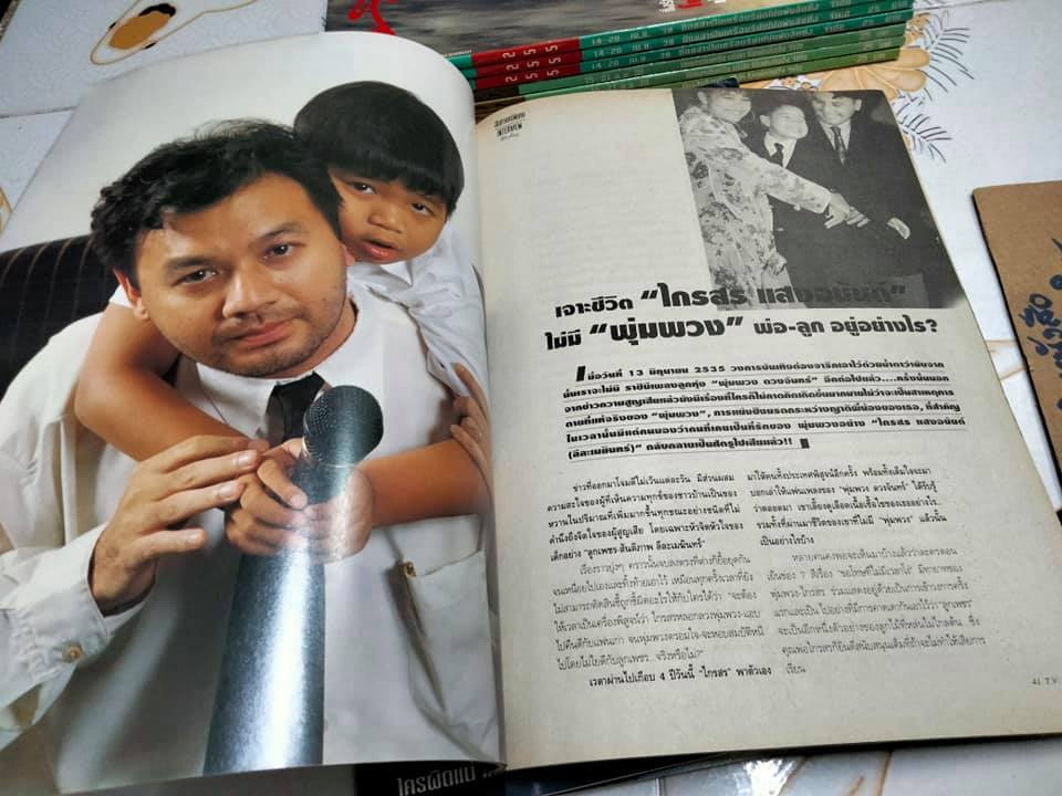 นิตยสารทีวีพูล ฉบับเก่าๆ - ฉ.294 (12-18 มกราคม 39) ปก แนน ปรางค์วลัย