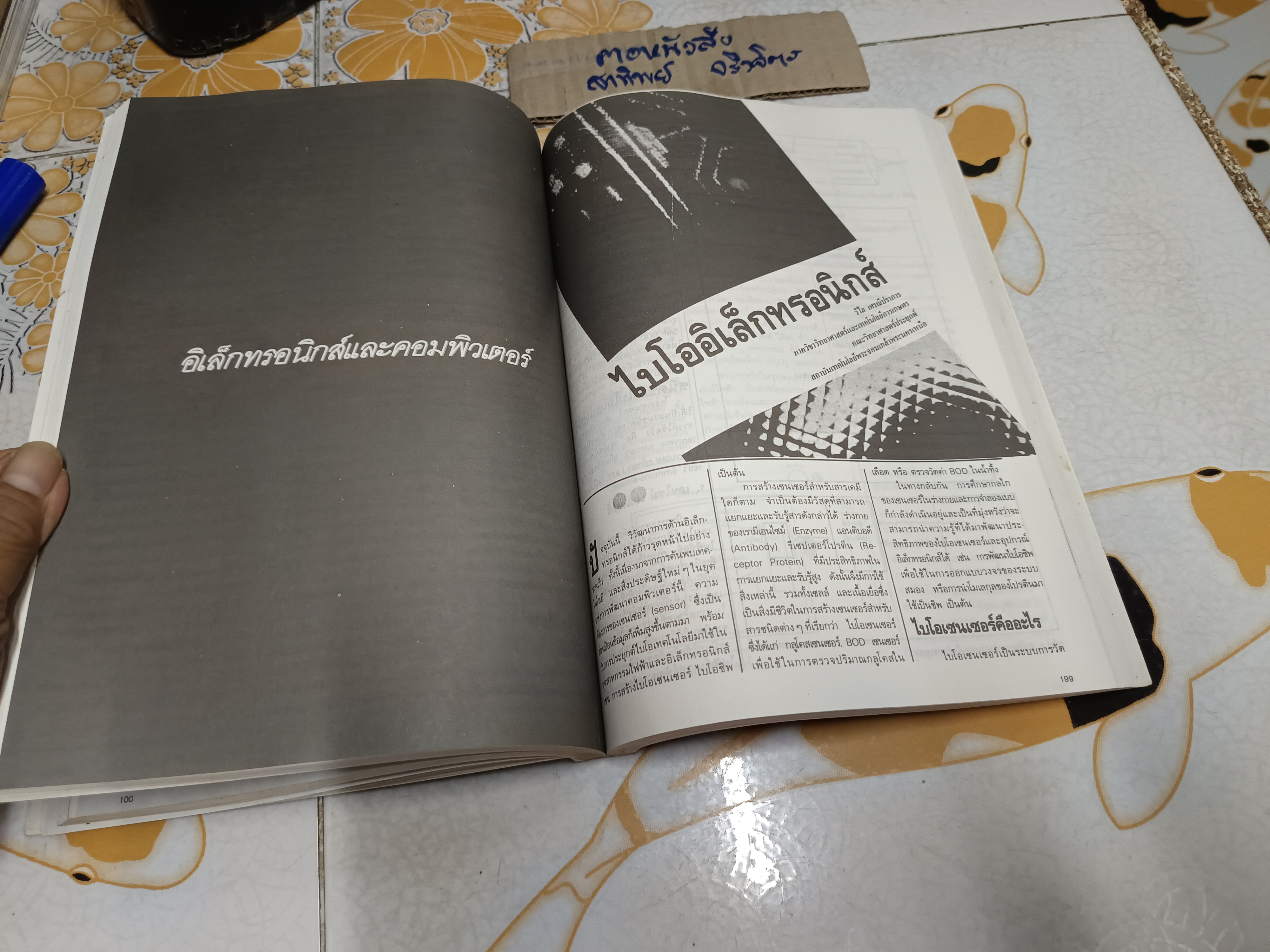 49 เรื่องน่ารู้ เทคนิค ไฟฟ้า (ชุดที่ 3) เป็นหนังสือที่รวบรวมบทความด้านไฟฟ้า จากวารสารเทคนิค
