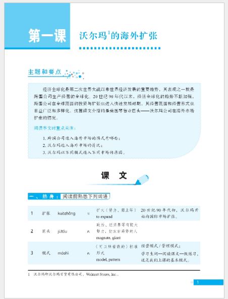 แบบเรียนภาษาจีน Erya Chinese Business Chinese Reading (Intermediate) 尔雅中文 中级经贸汉语阅读教程 Erya Chinese Business Chinese Reading (Intermediate)